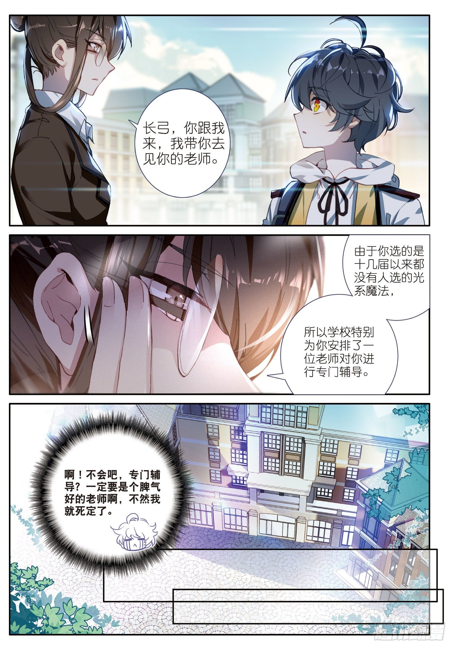 1 初级魔法学院13