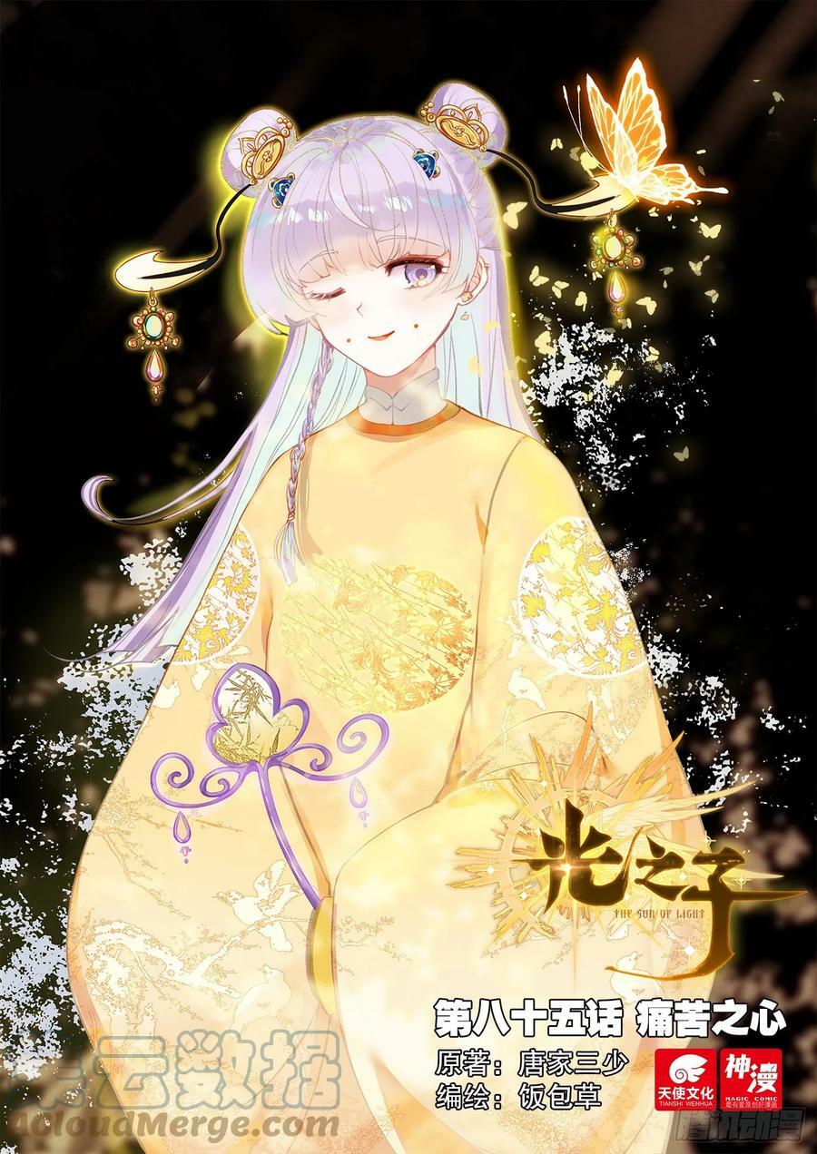 84 痛苦之心（下）12