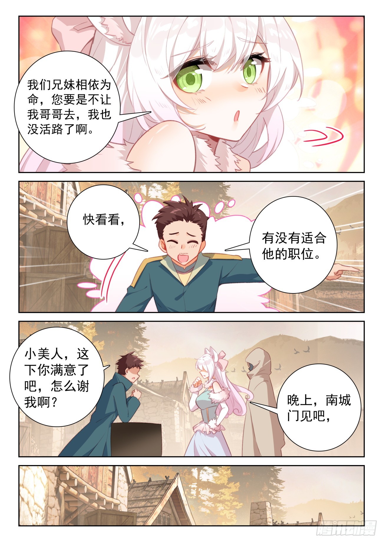 78 应聘皇宫（上）7