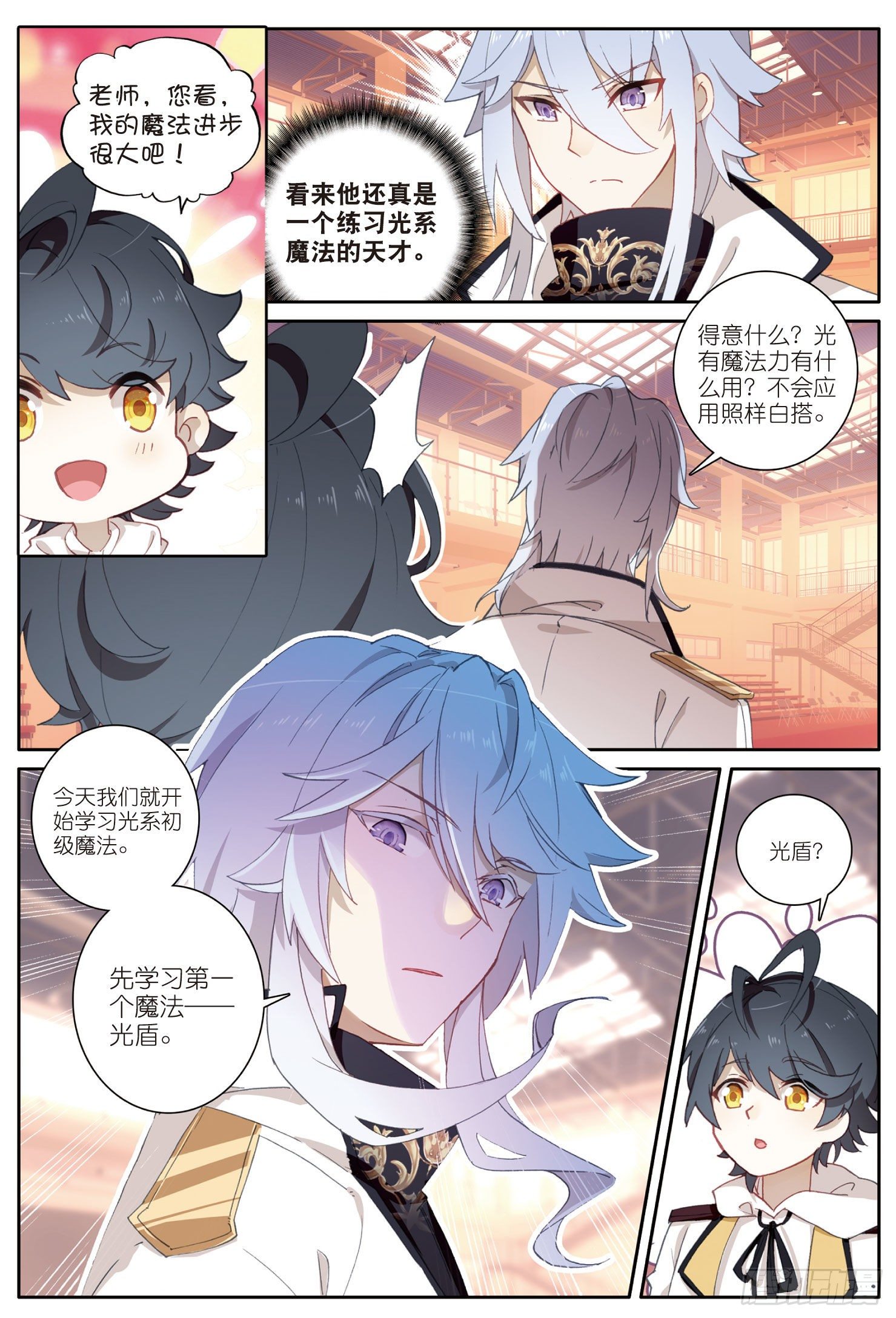 3 光盾（下）5
