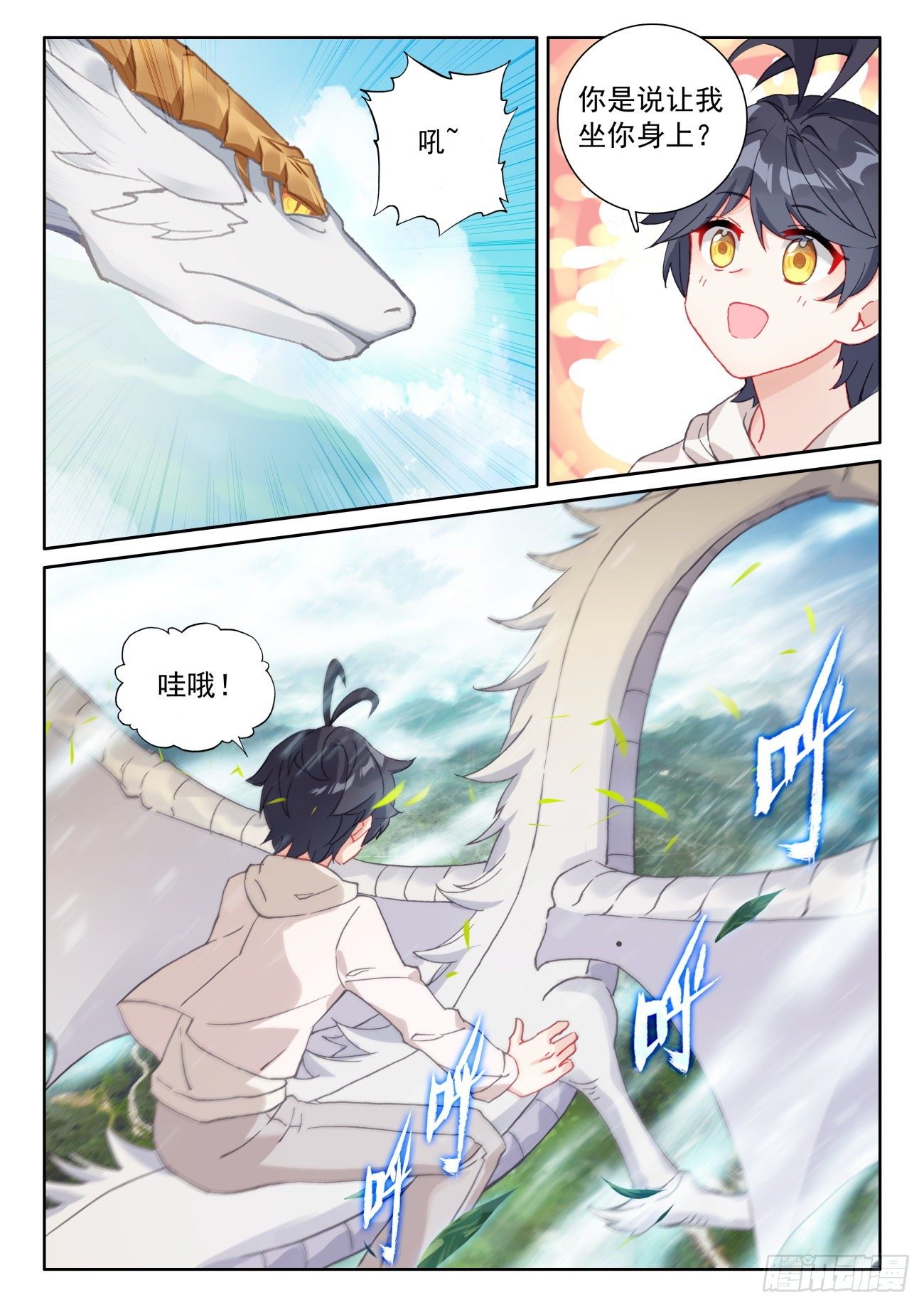 60 龙族之王（上）5