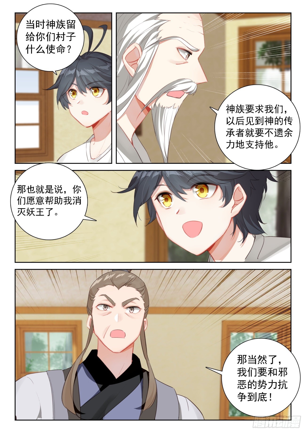 69 神之村落（上）6