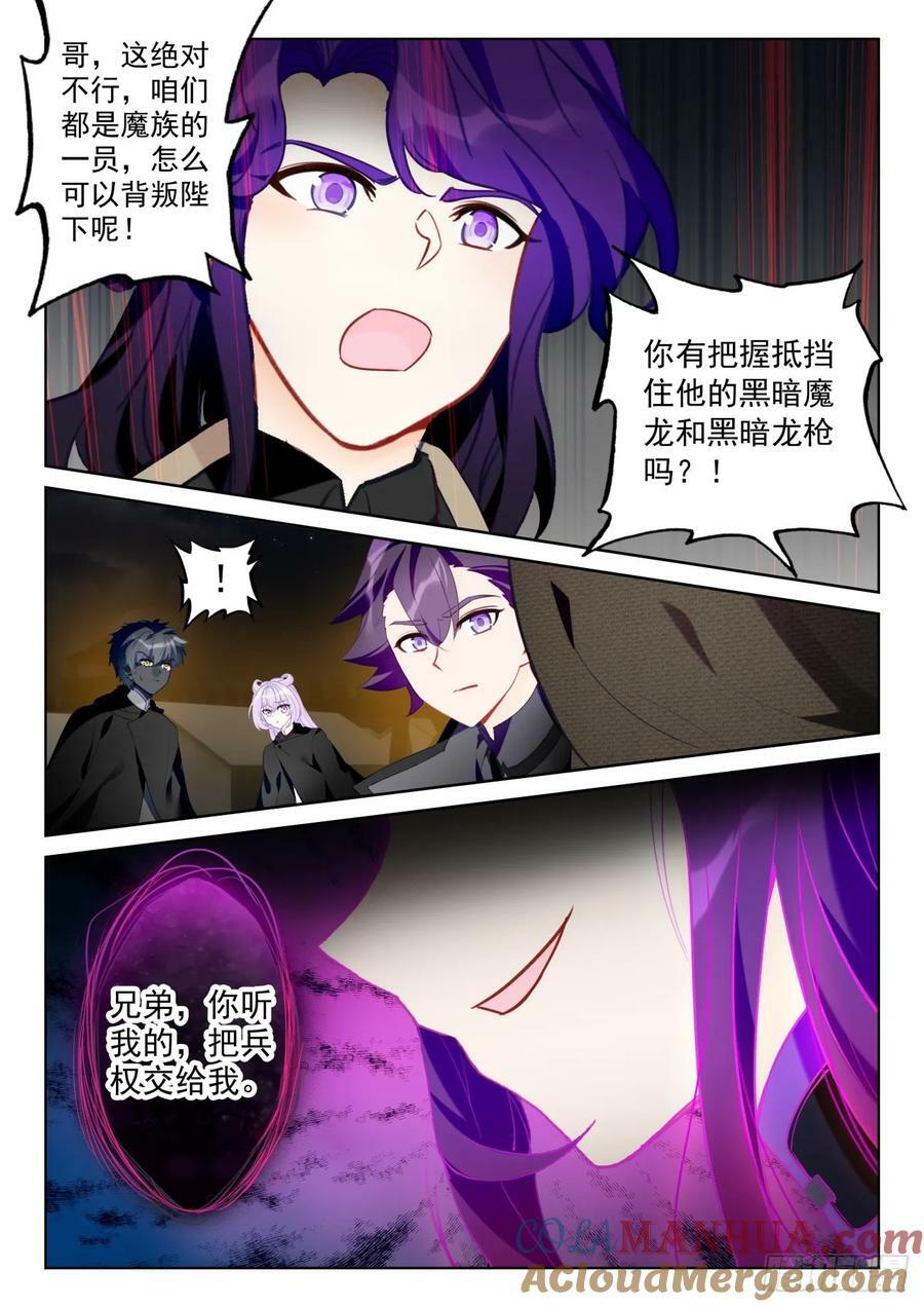 89 进入魔族大寨（下）7