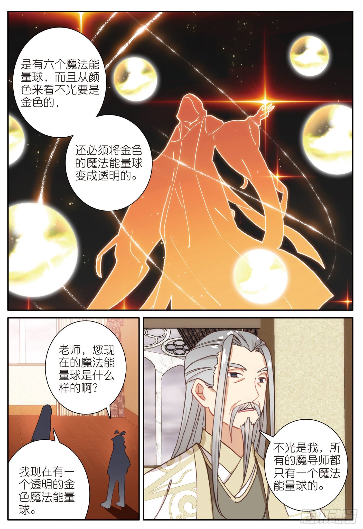 15 魔法能量球（下）8