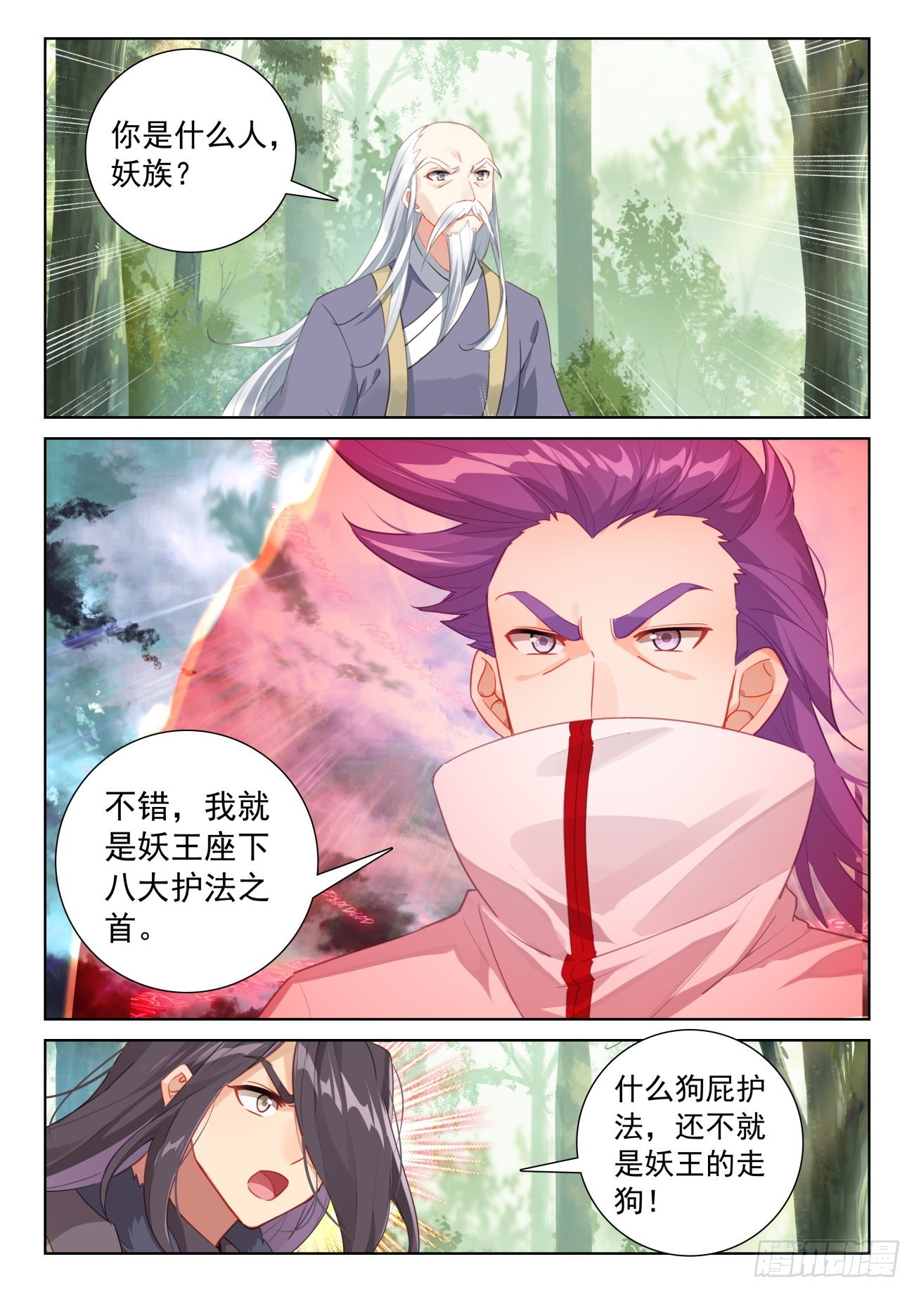 71 妖族护法（上）10