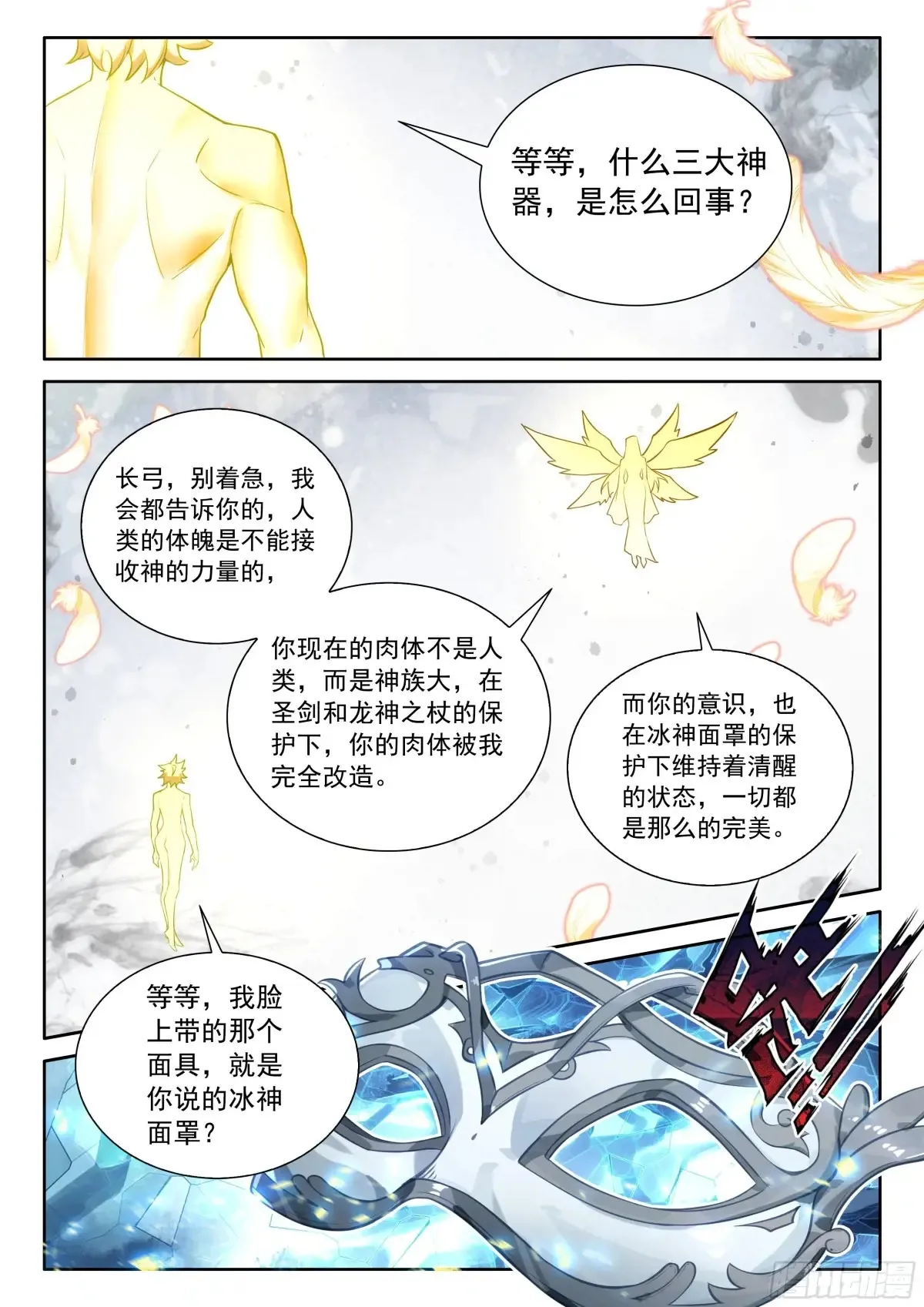 101 进入天裂（上）11