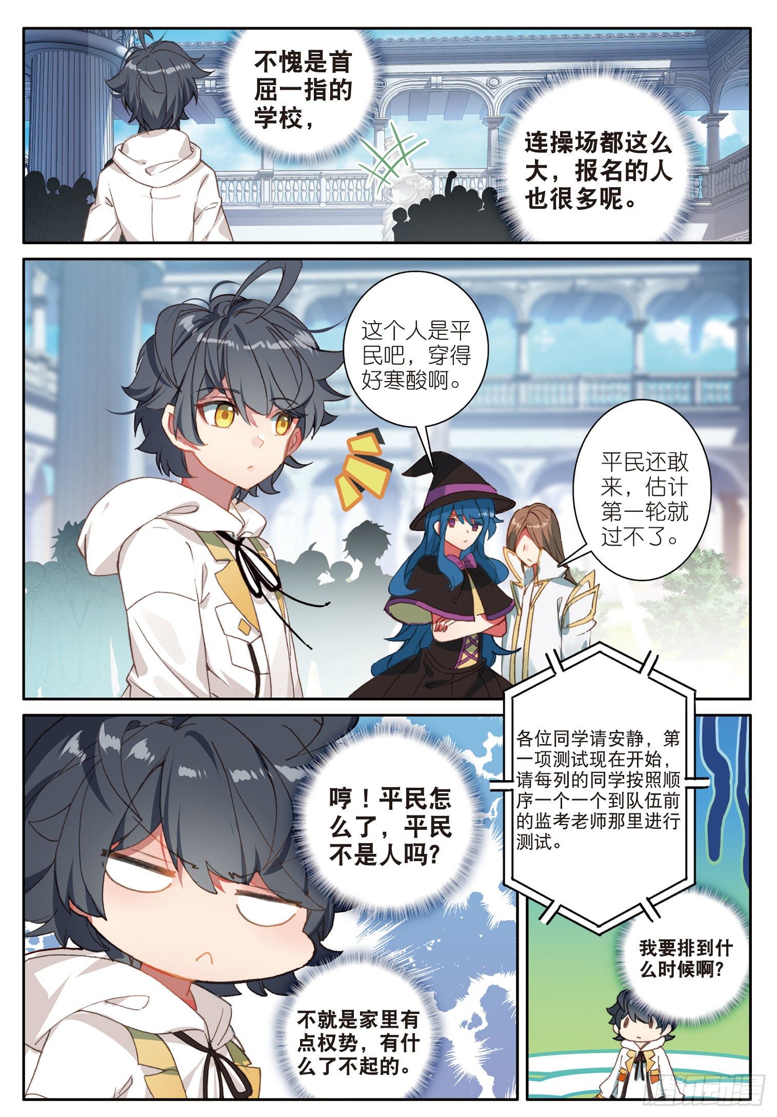 7 皇家中级魔法学院（上）3