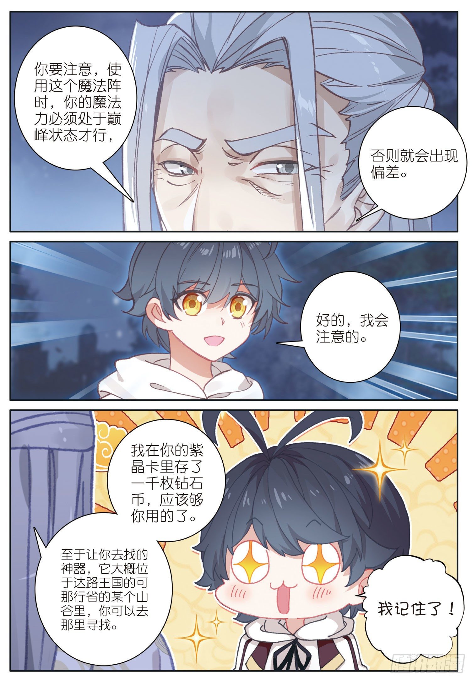 23 历练——初遇（上）9