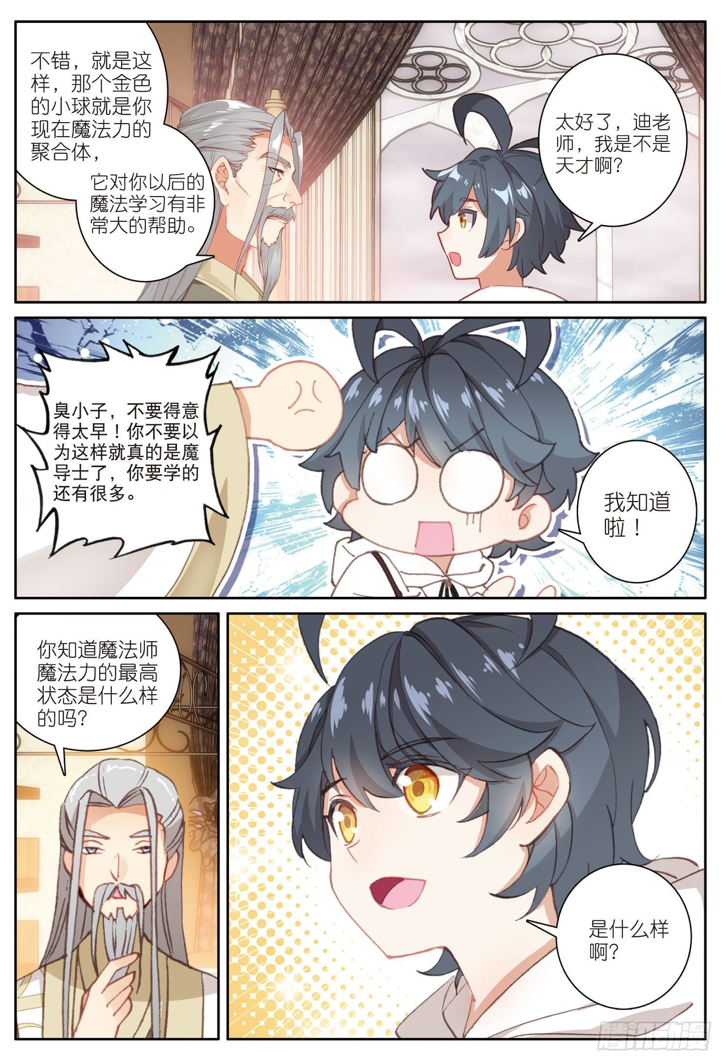 15 魔法能量球（下）7