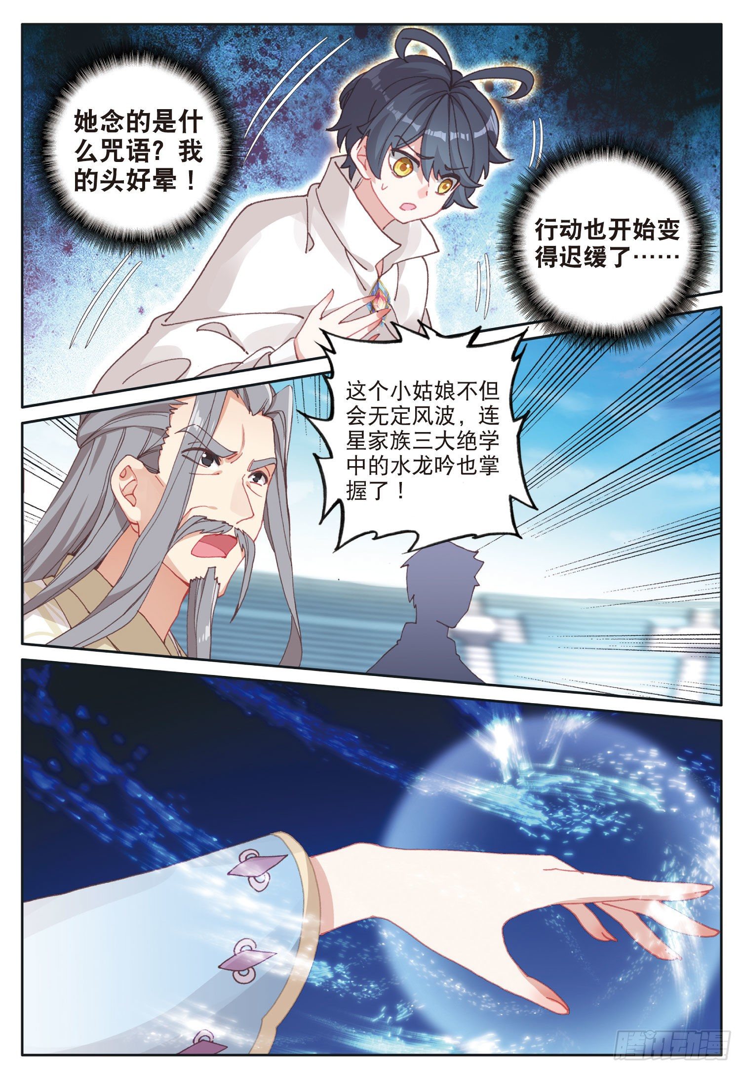 19 我叫海水·星（下）6