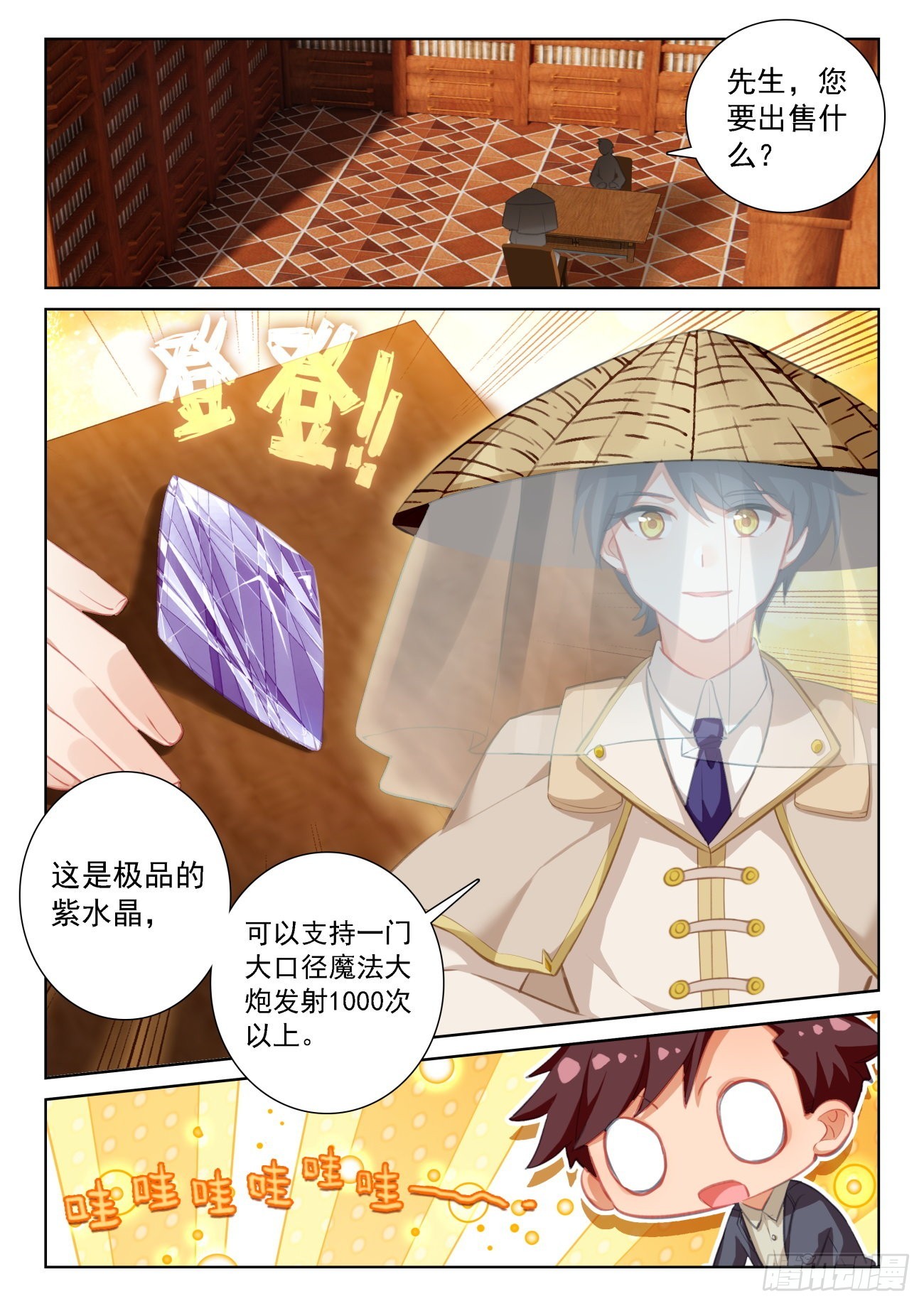 69 神之村落（下）6