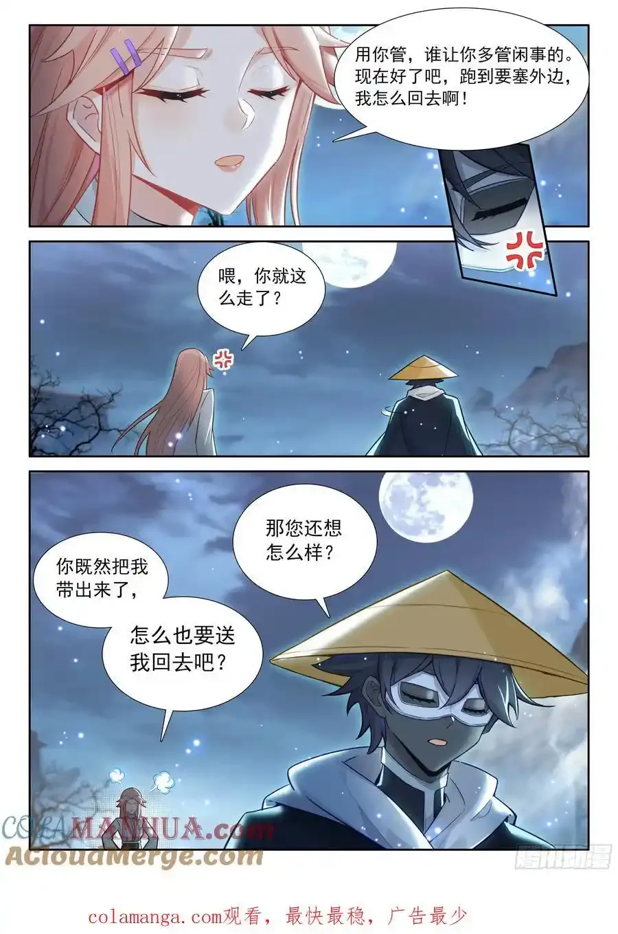 99 徒弟？公主？（上）11