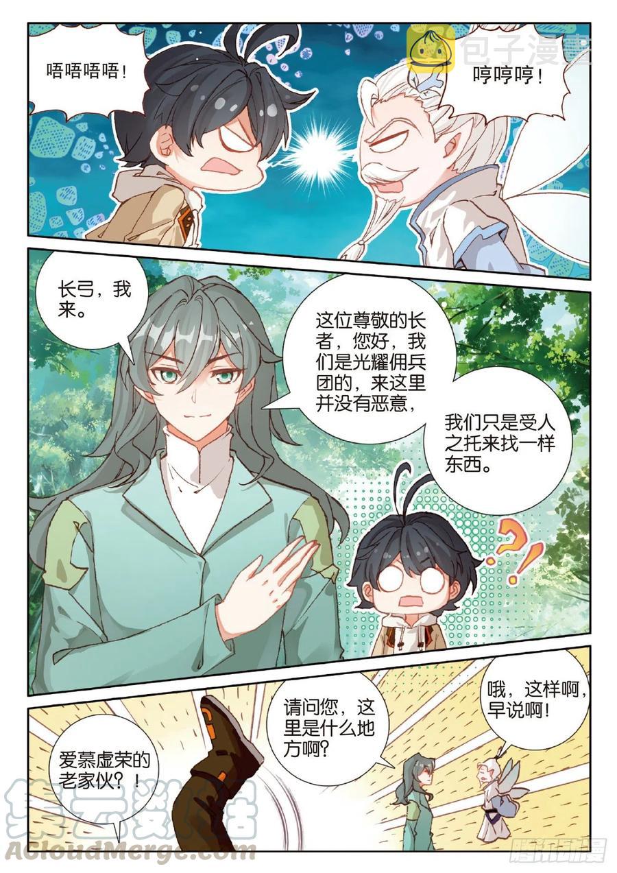 41 自然精灵（上）10