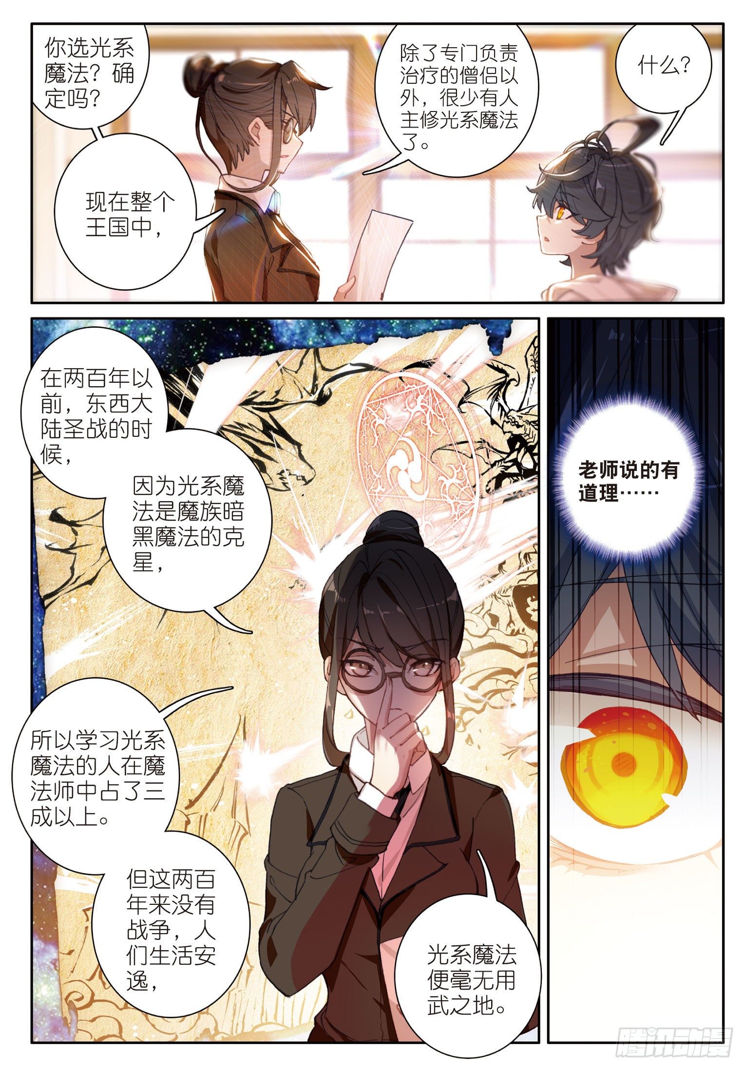 1 初级魔法学院6