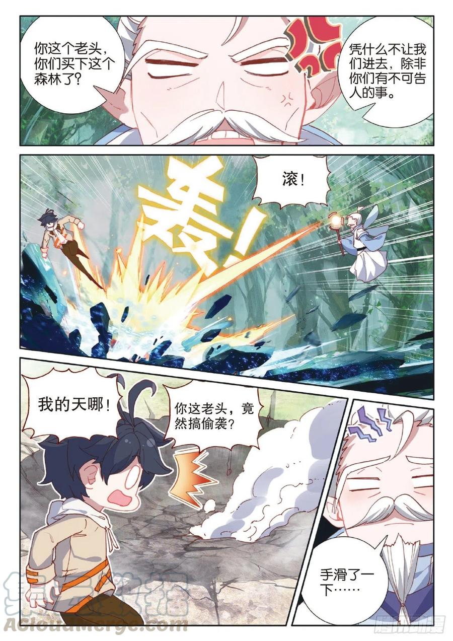 41 自然精灵（上）8