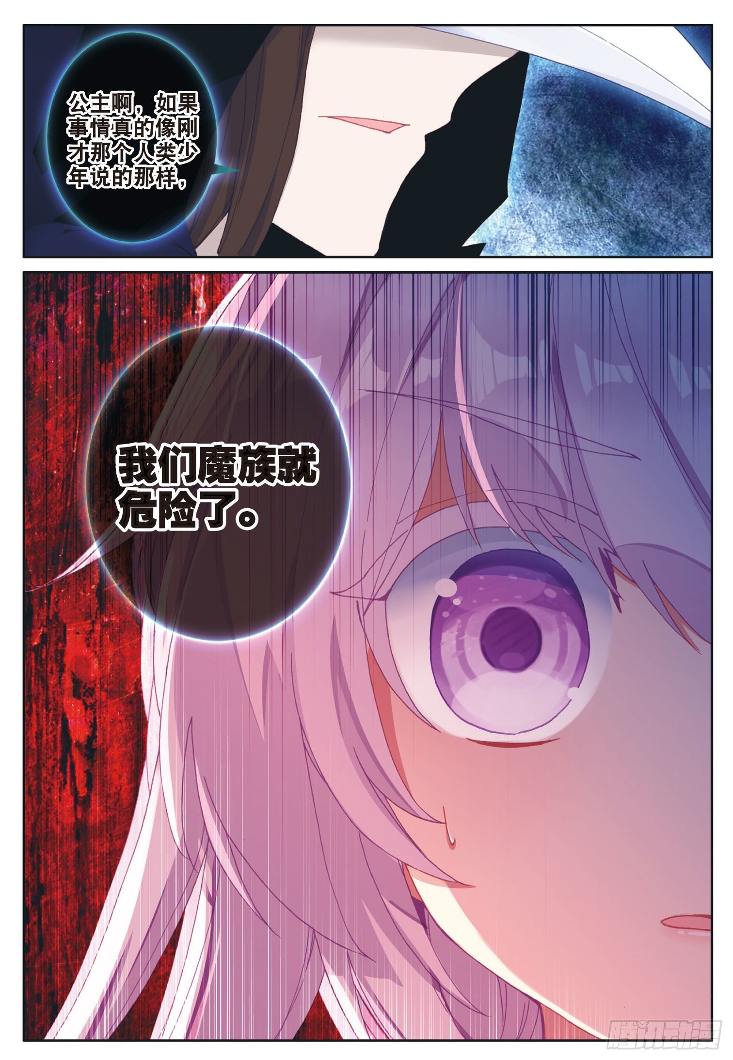 25 魔族（下）8