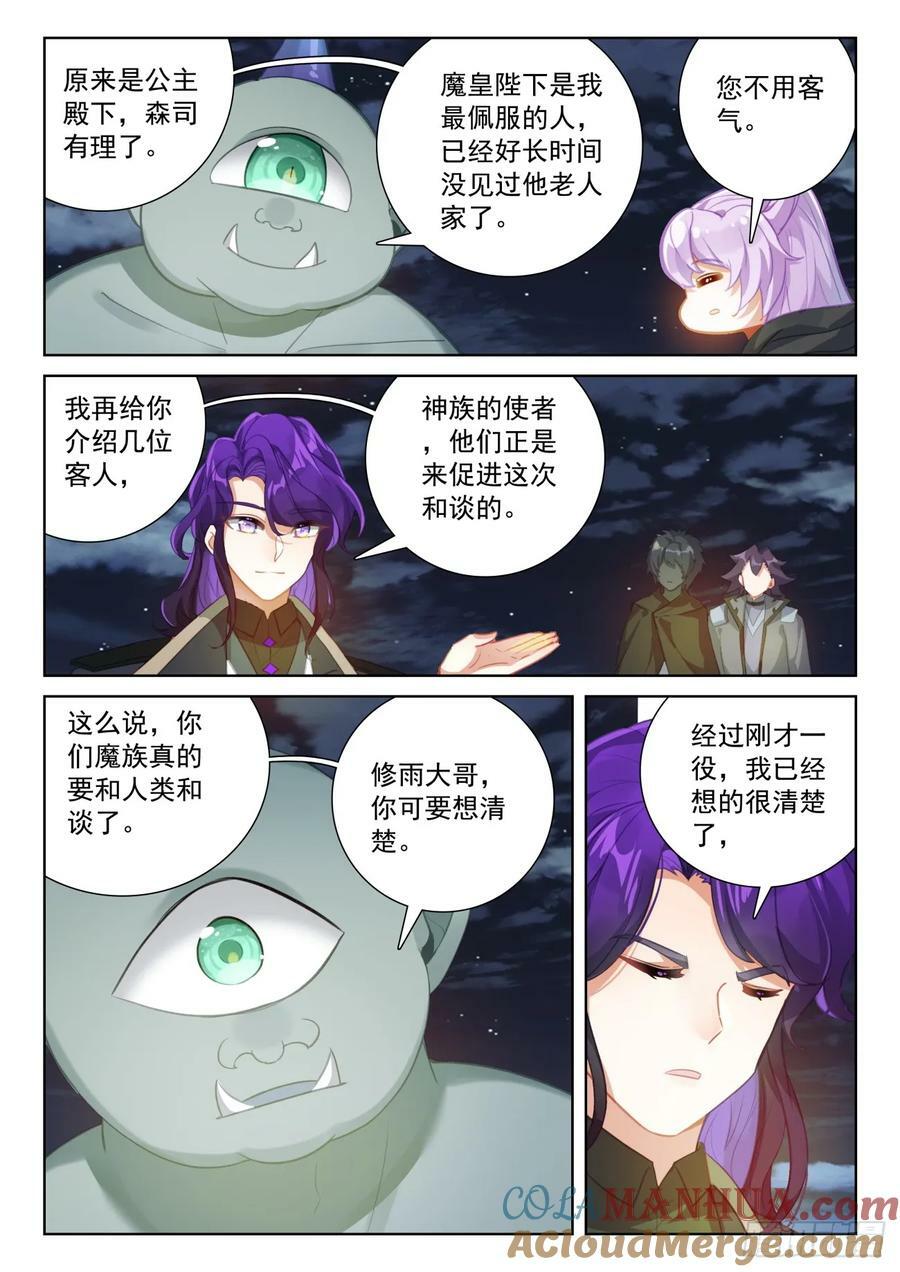 90 撒达妖化（下）9