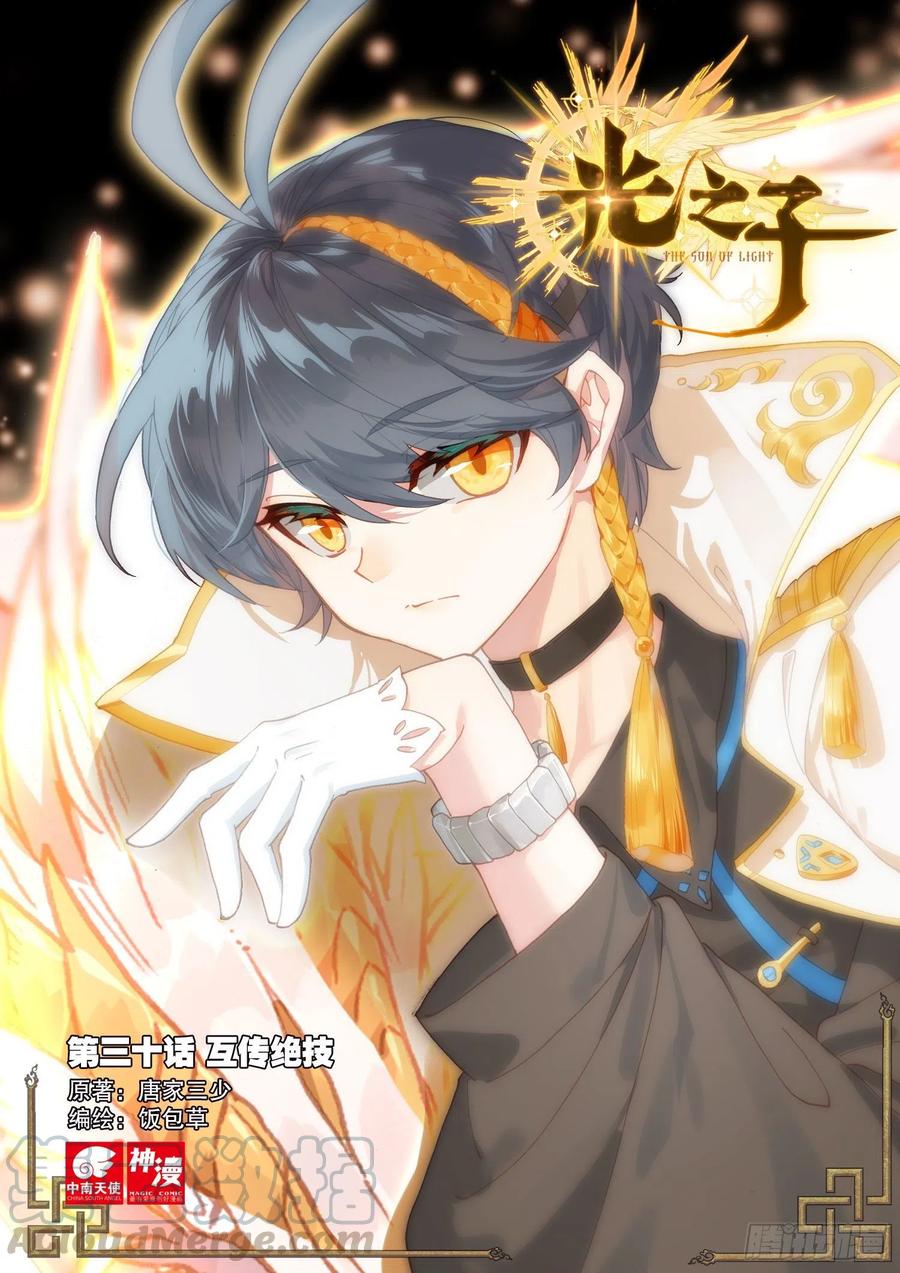 30 互传绝技（上）0