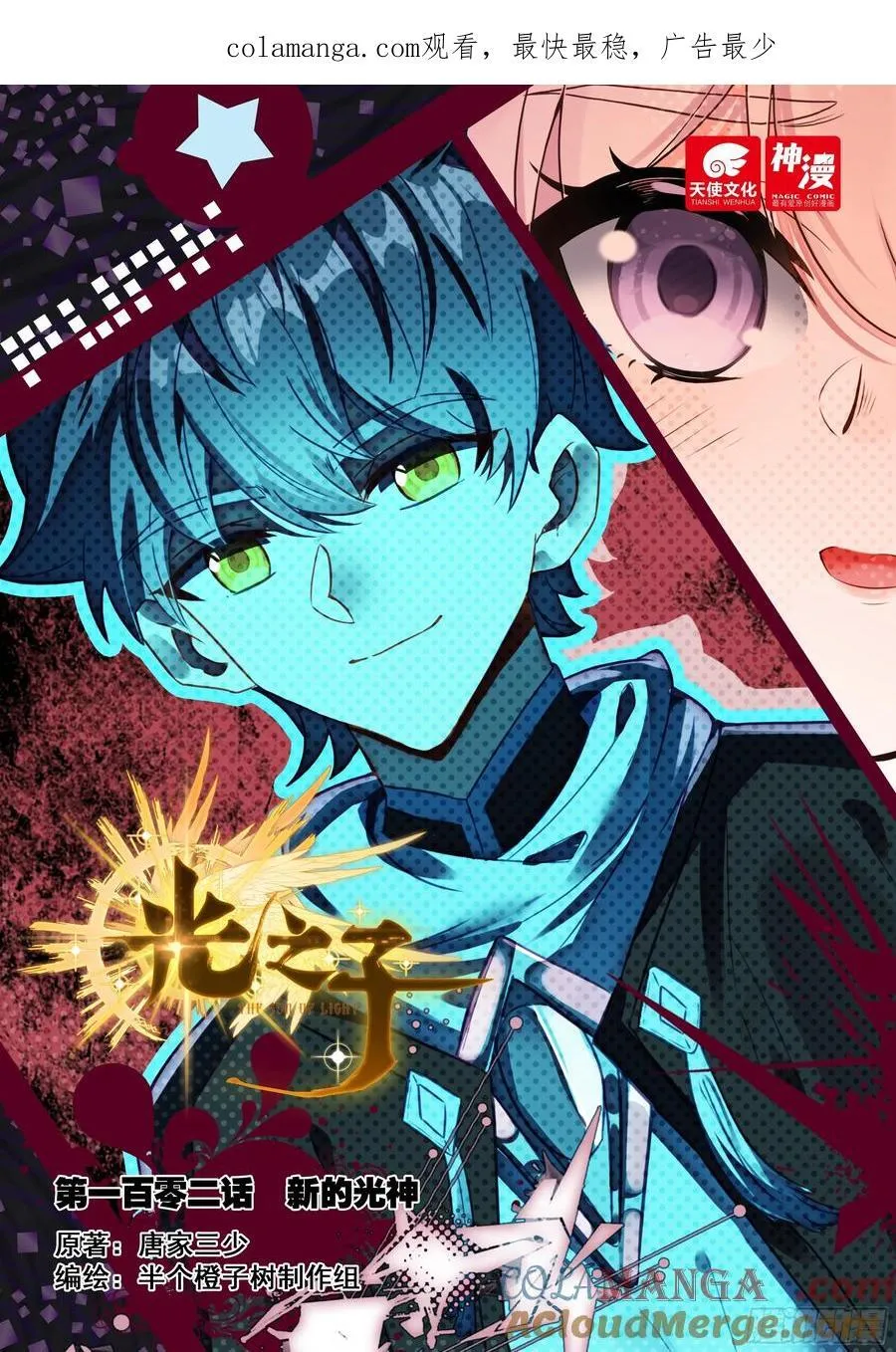102 新的光神（上）0