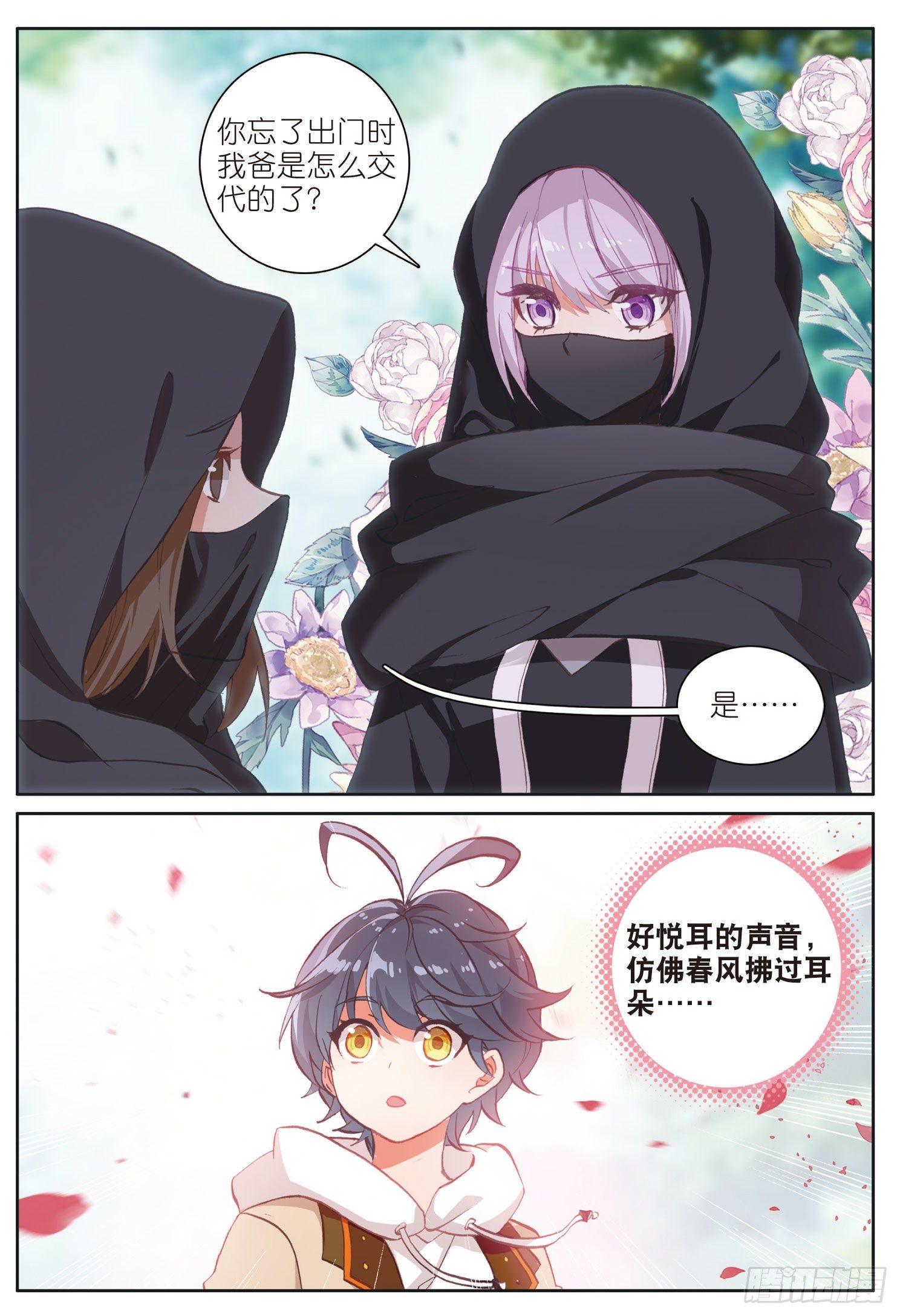 23 历练——初遇（下）8