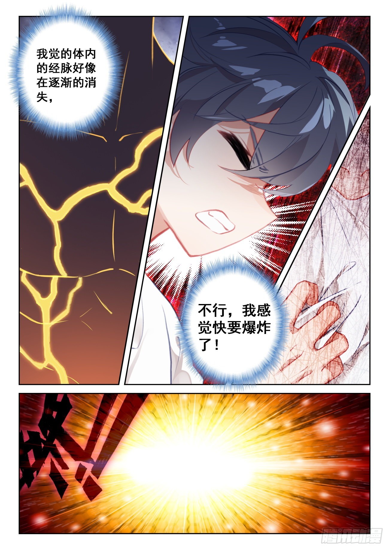 68 再遇光神（上）5
