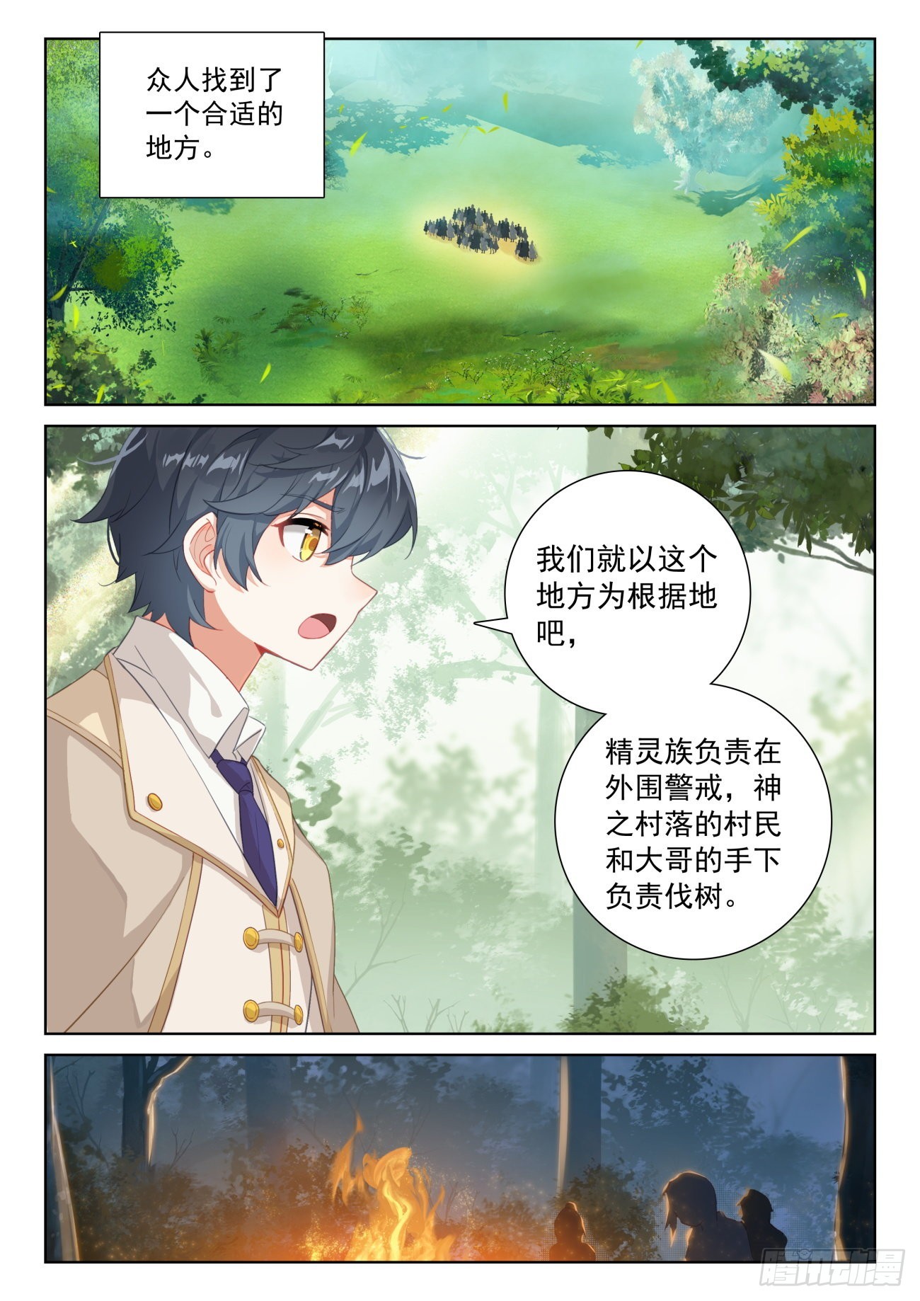 72 出发去魔族（上）1