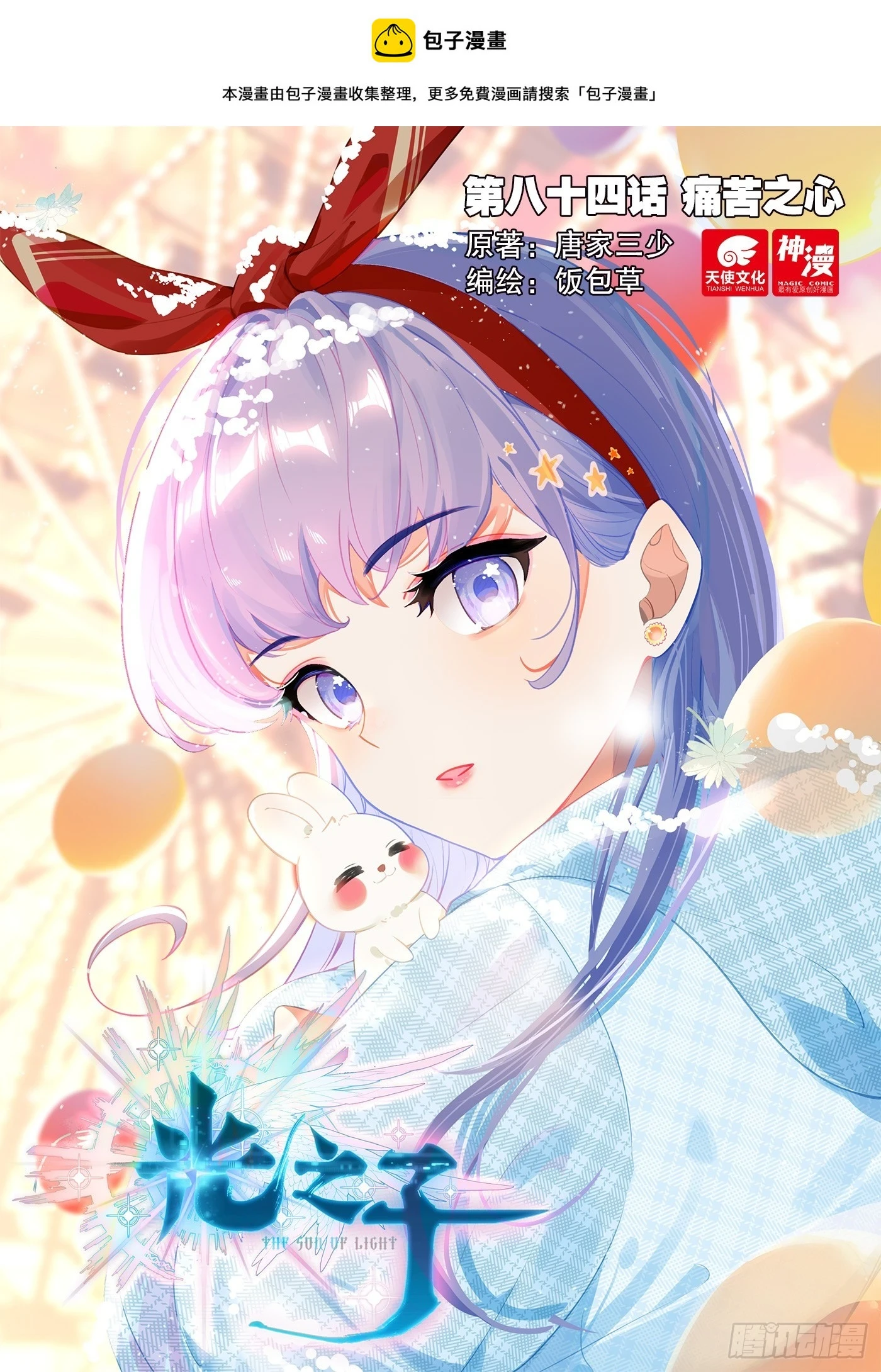 84 痛苦之心（上）0