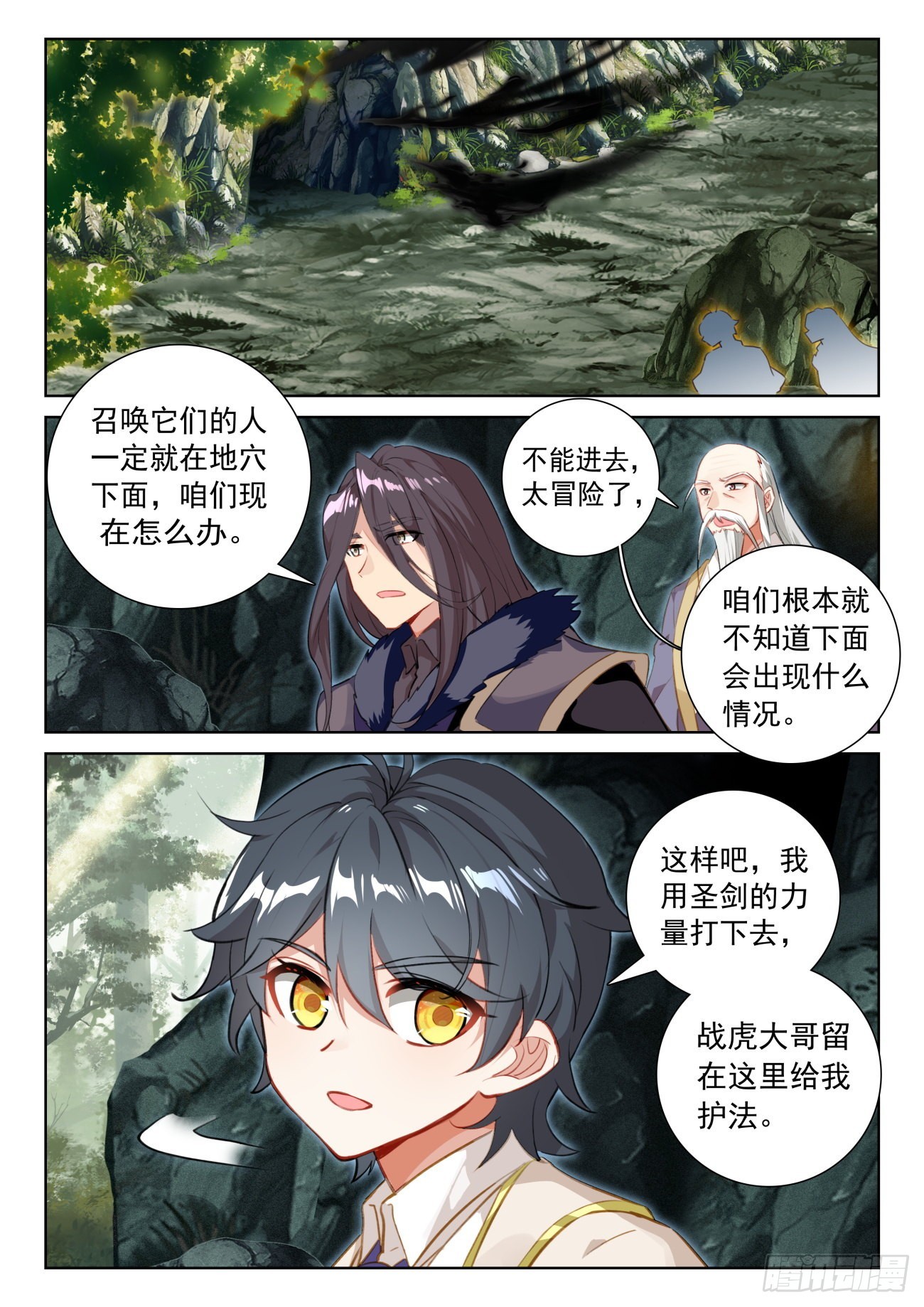 71 妖族护法（上）1