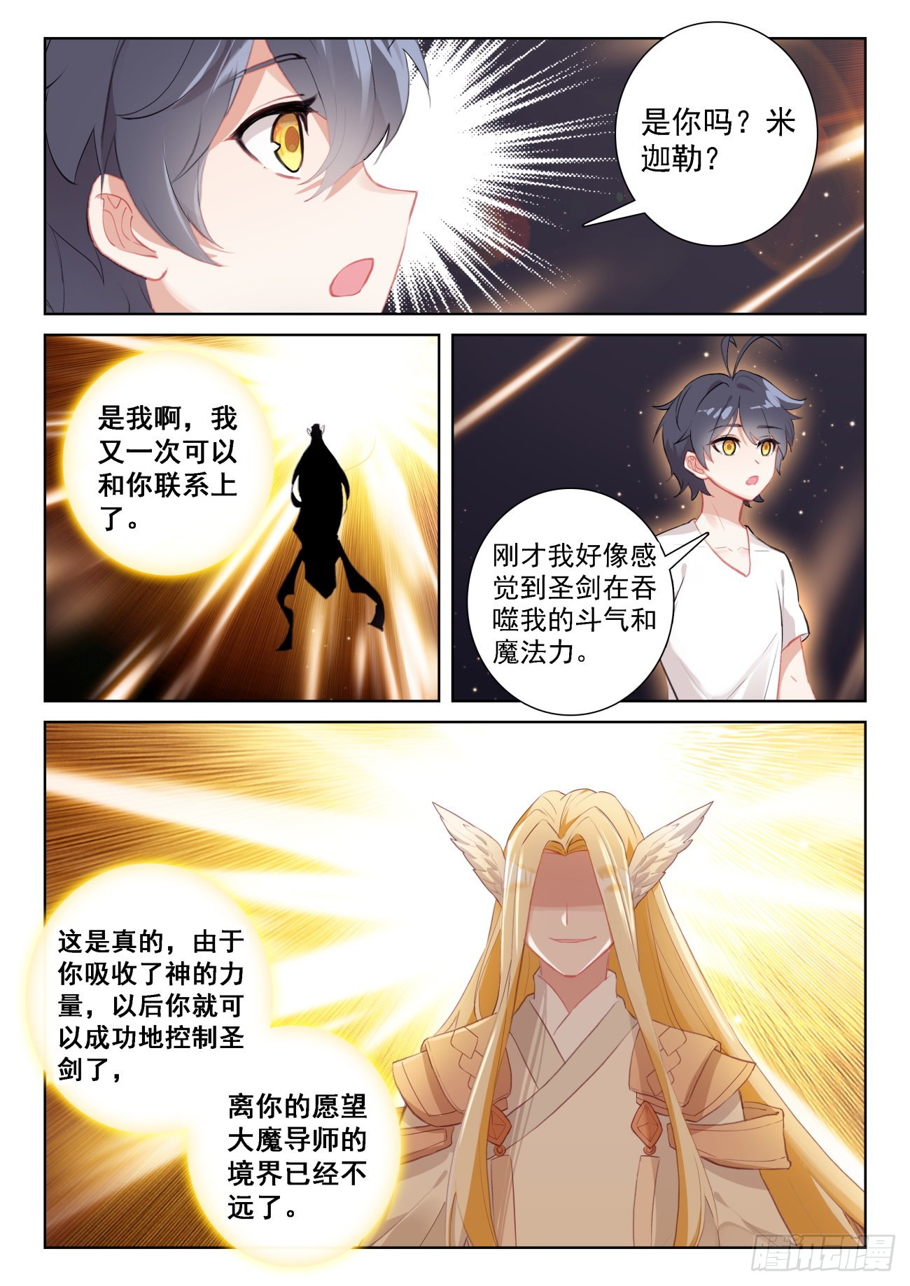 68 再遇光神（上）7