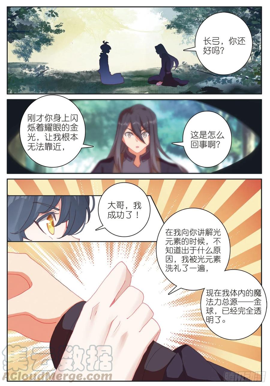 30 互传绝技（下）4