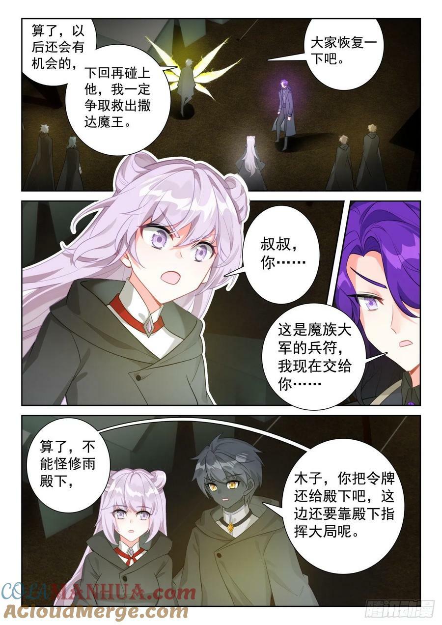 90 撒达妖化（下）5
