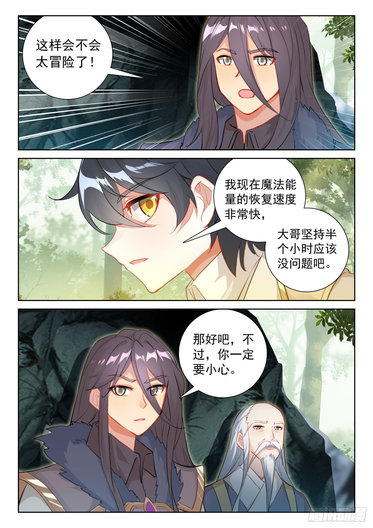 71 妖族护法（上）2