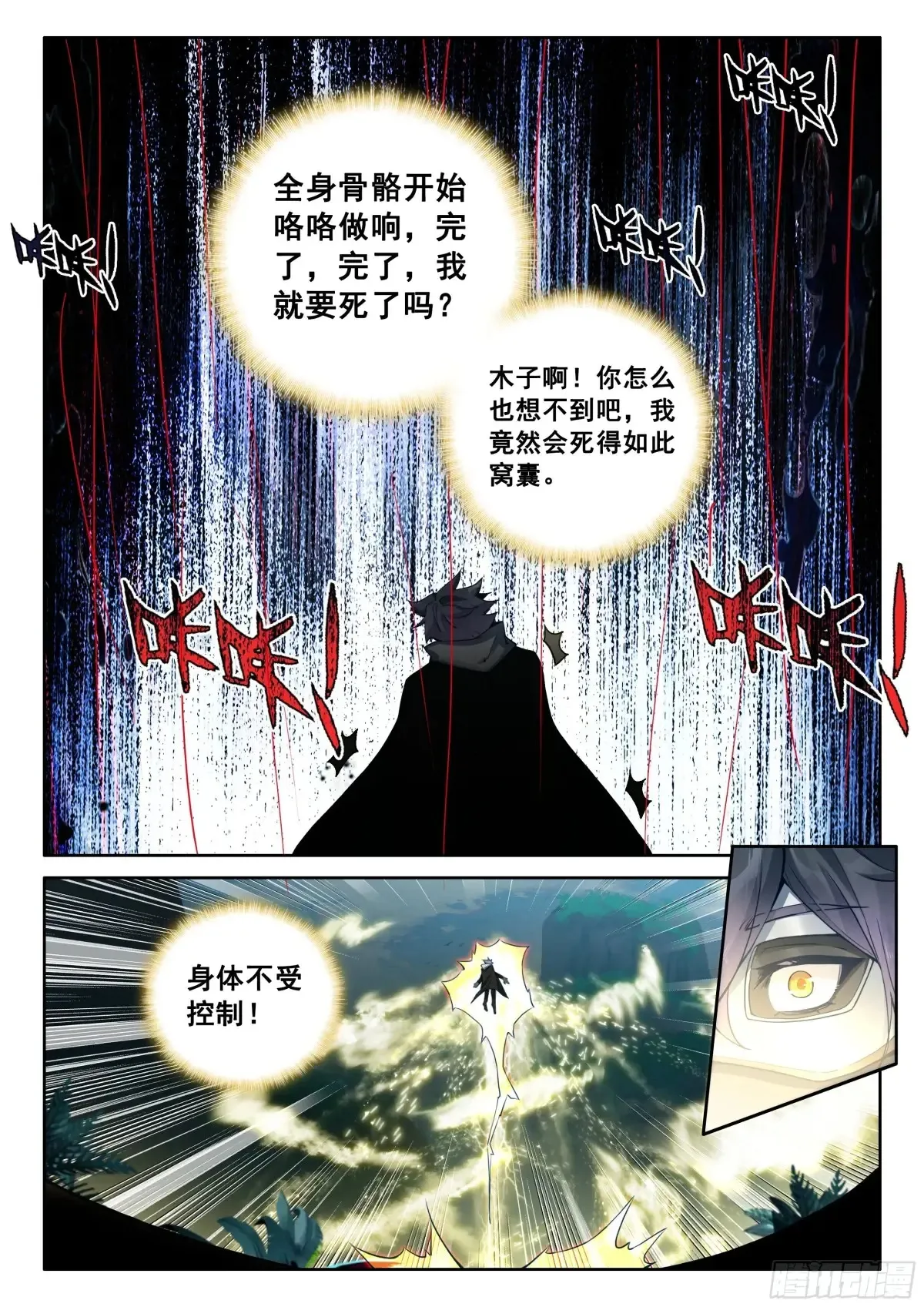 101 进入天裂（上）7