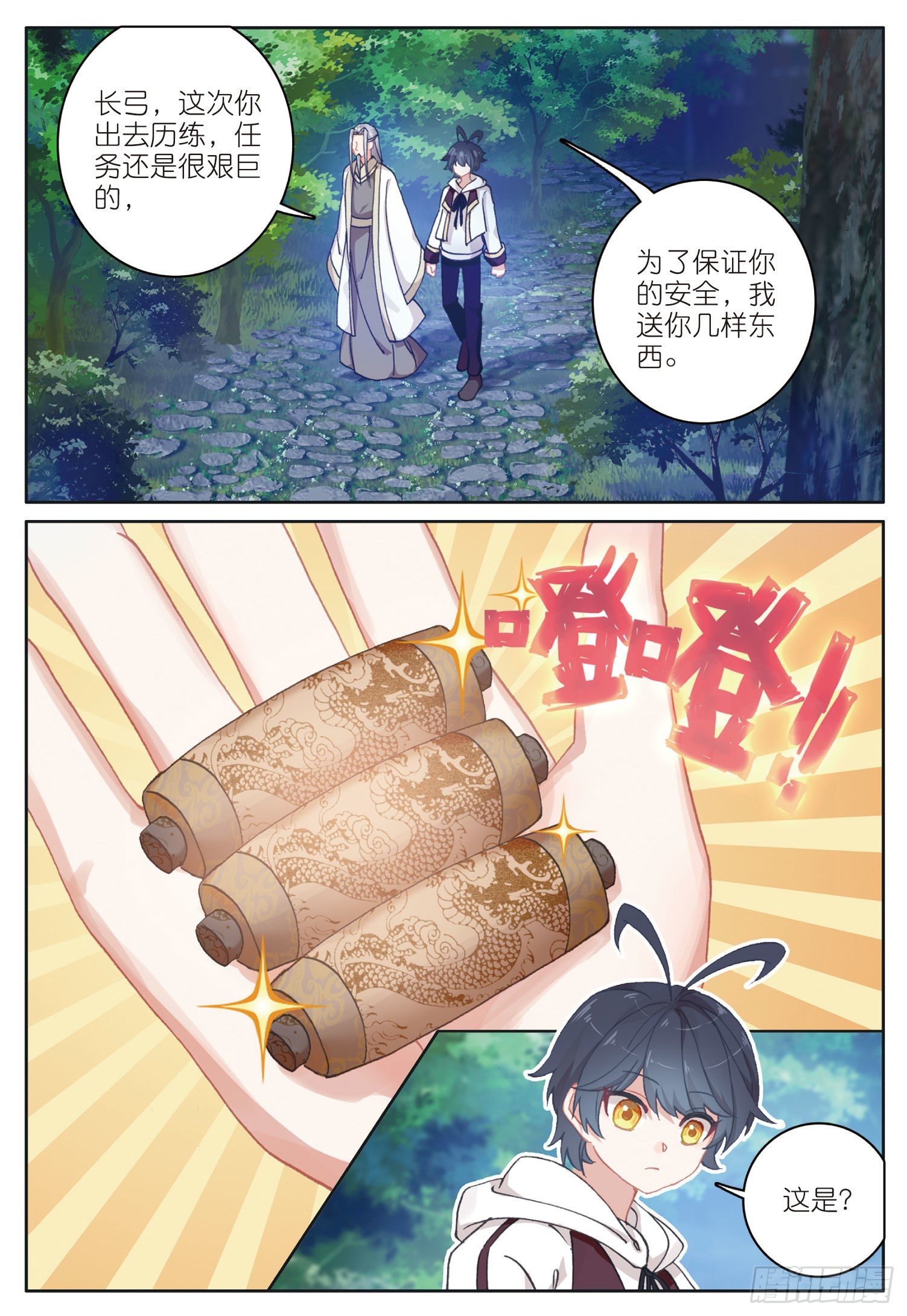 23 历练——初遇（上）7