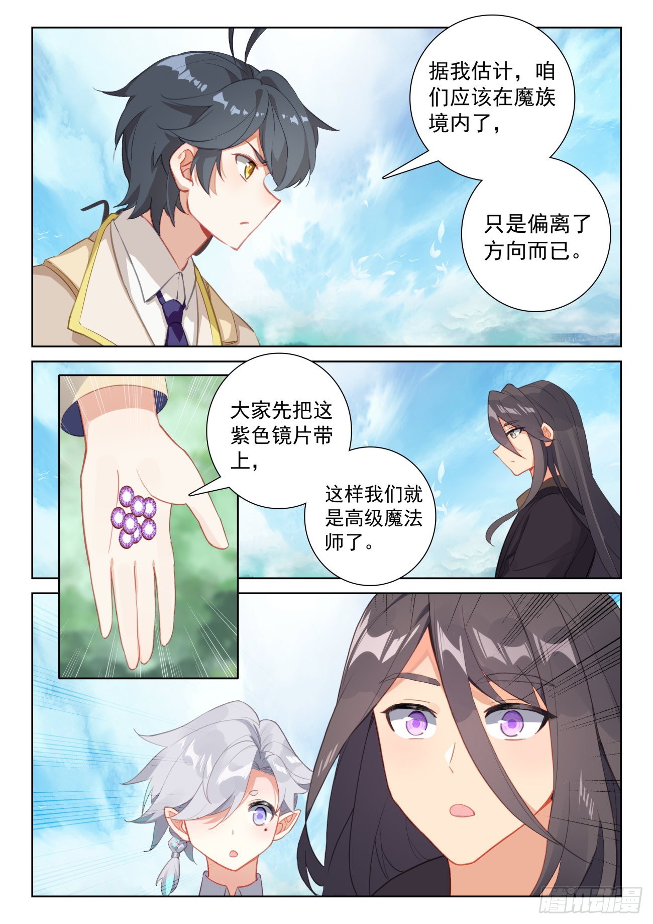 72 出发去魔族（下）10