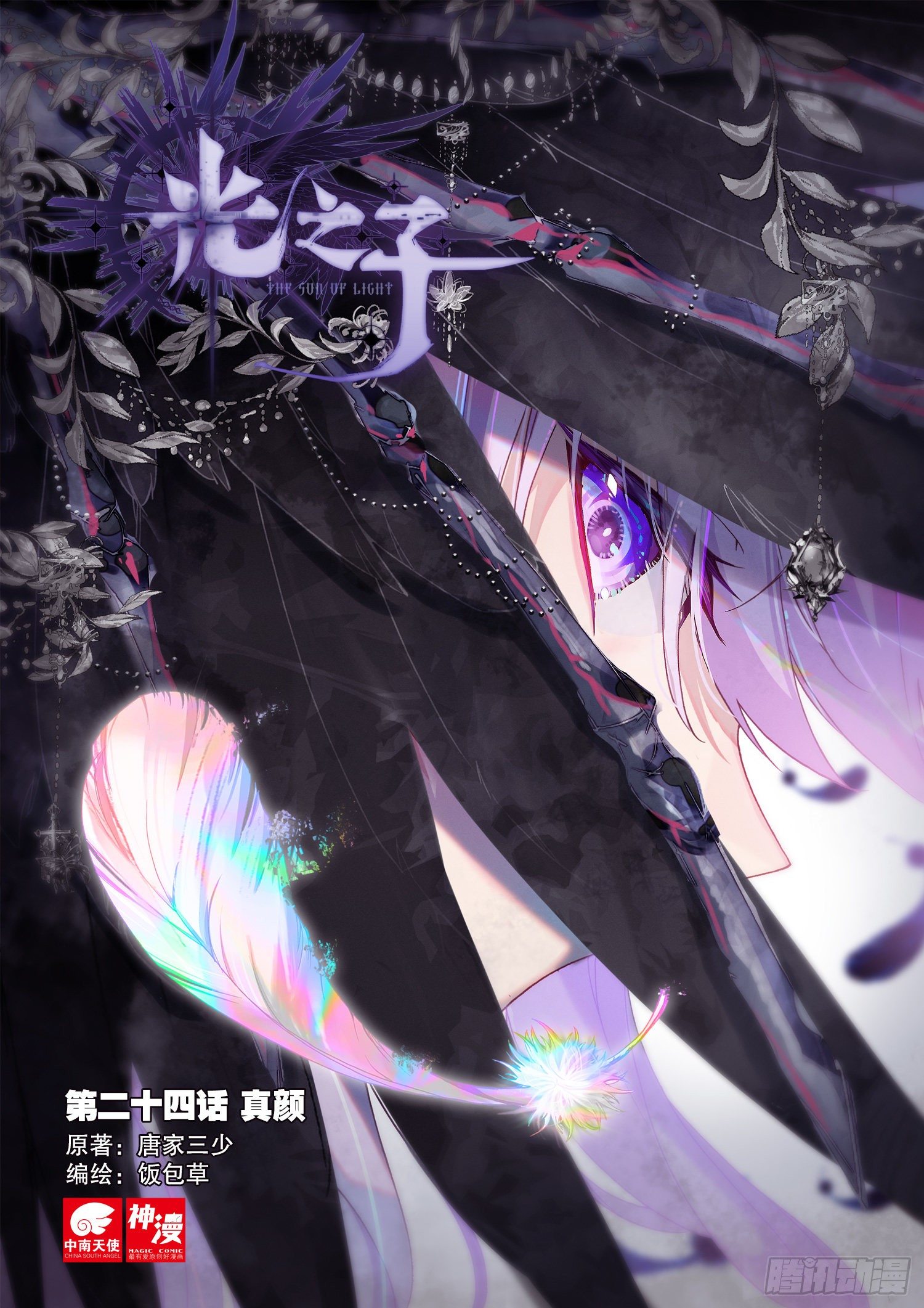24 真颜（上）0