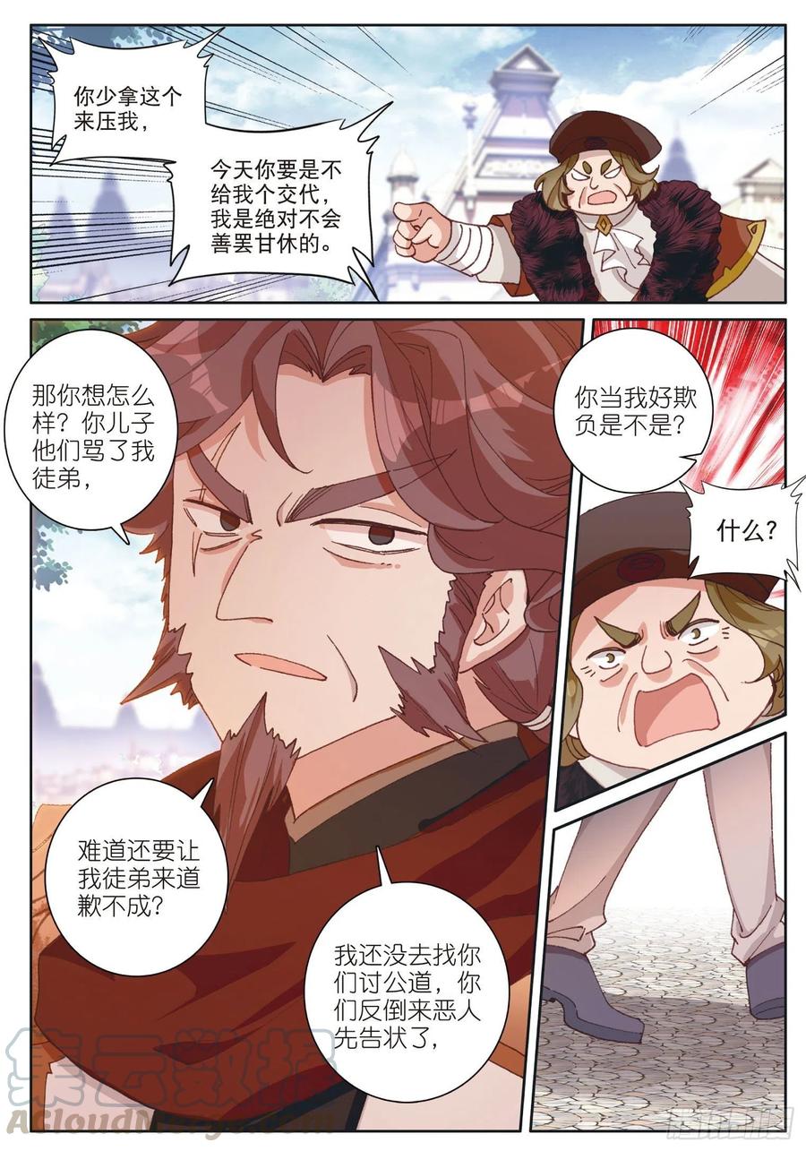 33 谁敢打我儿子（下）10