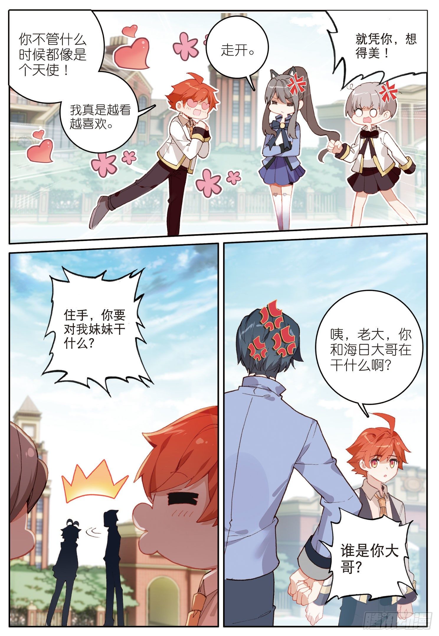 12 你好，我叫海日·星（上）9