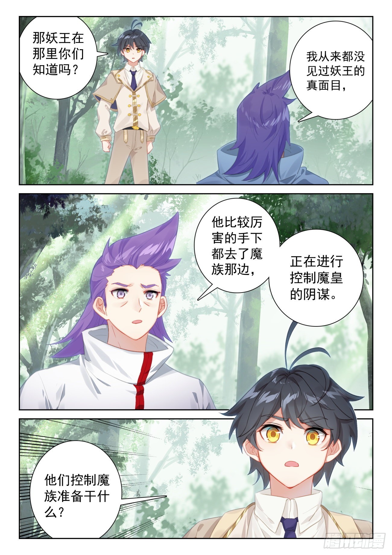 71 妖族护法（下）8