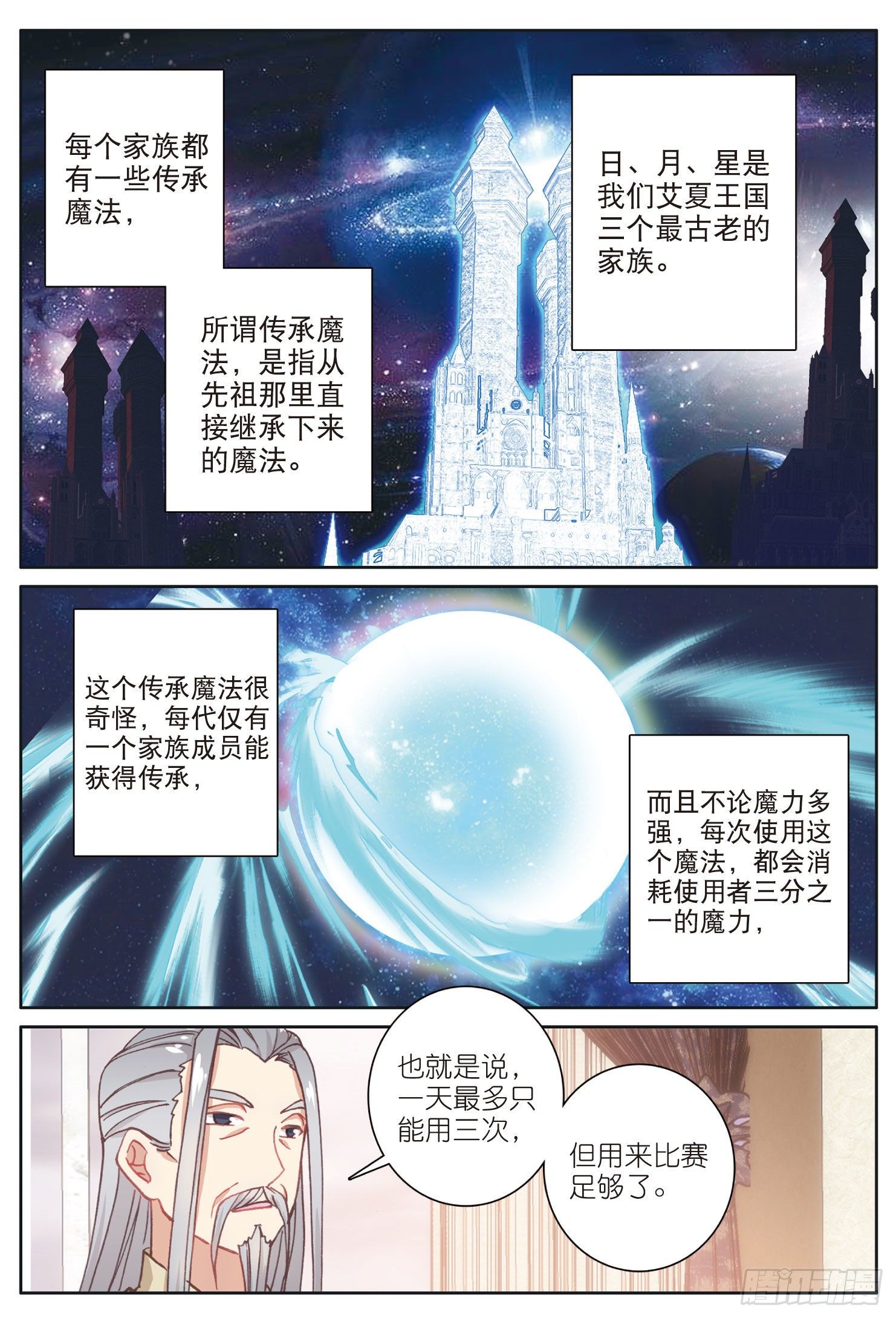 19 我叫海水·星（上）6