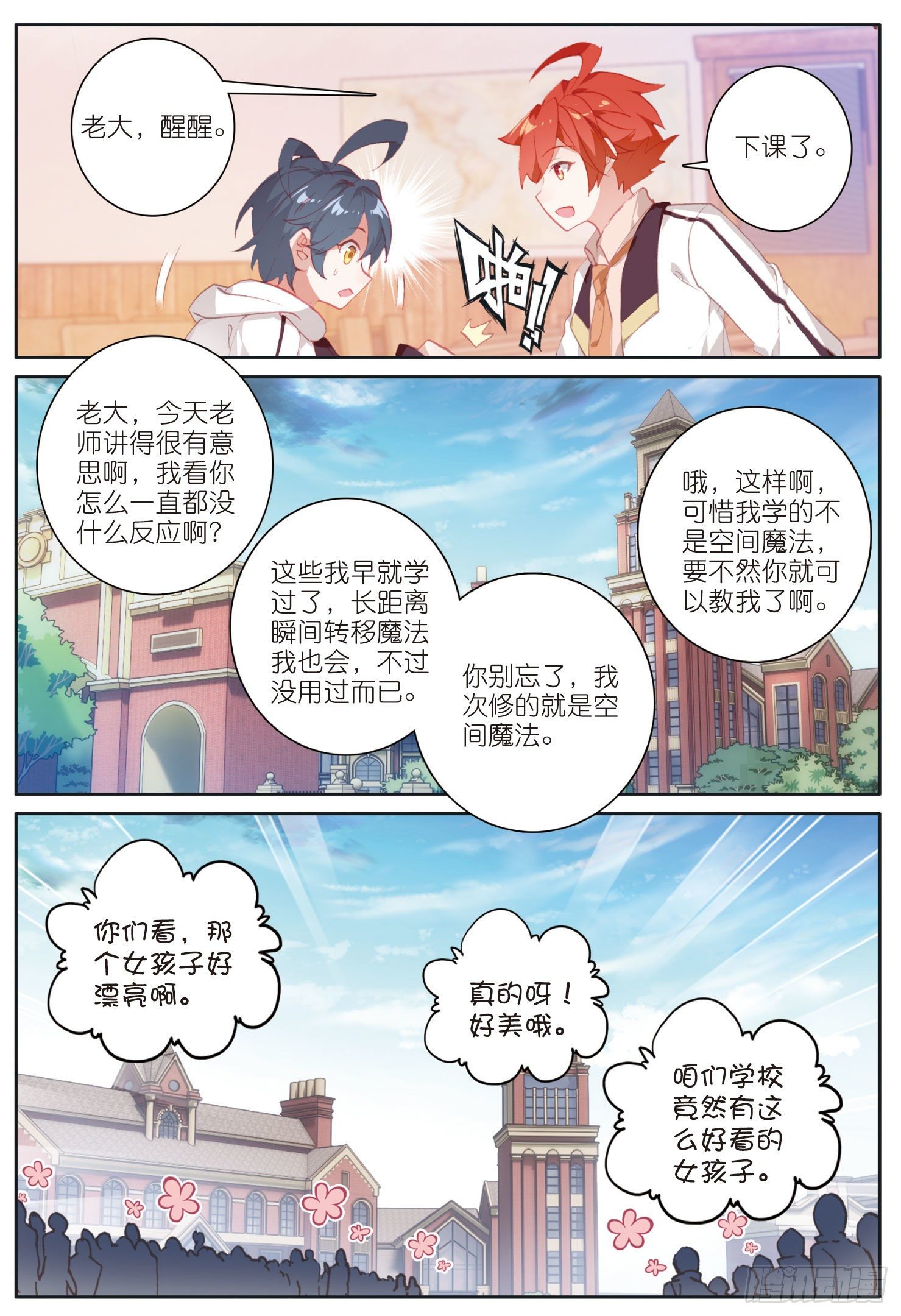 11 学院生活（上）9