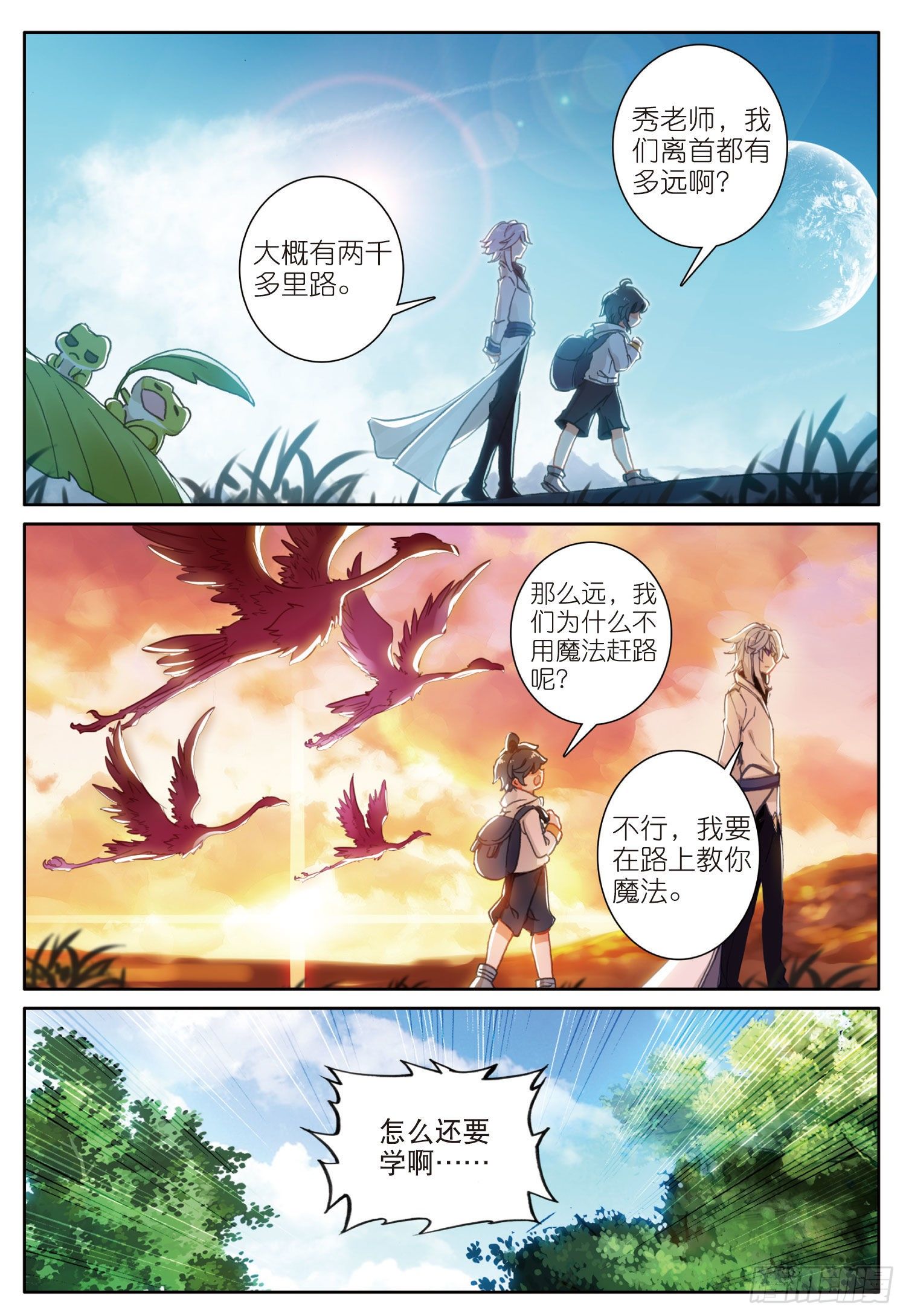6 新的旅途（下）2