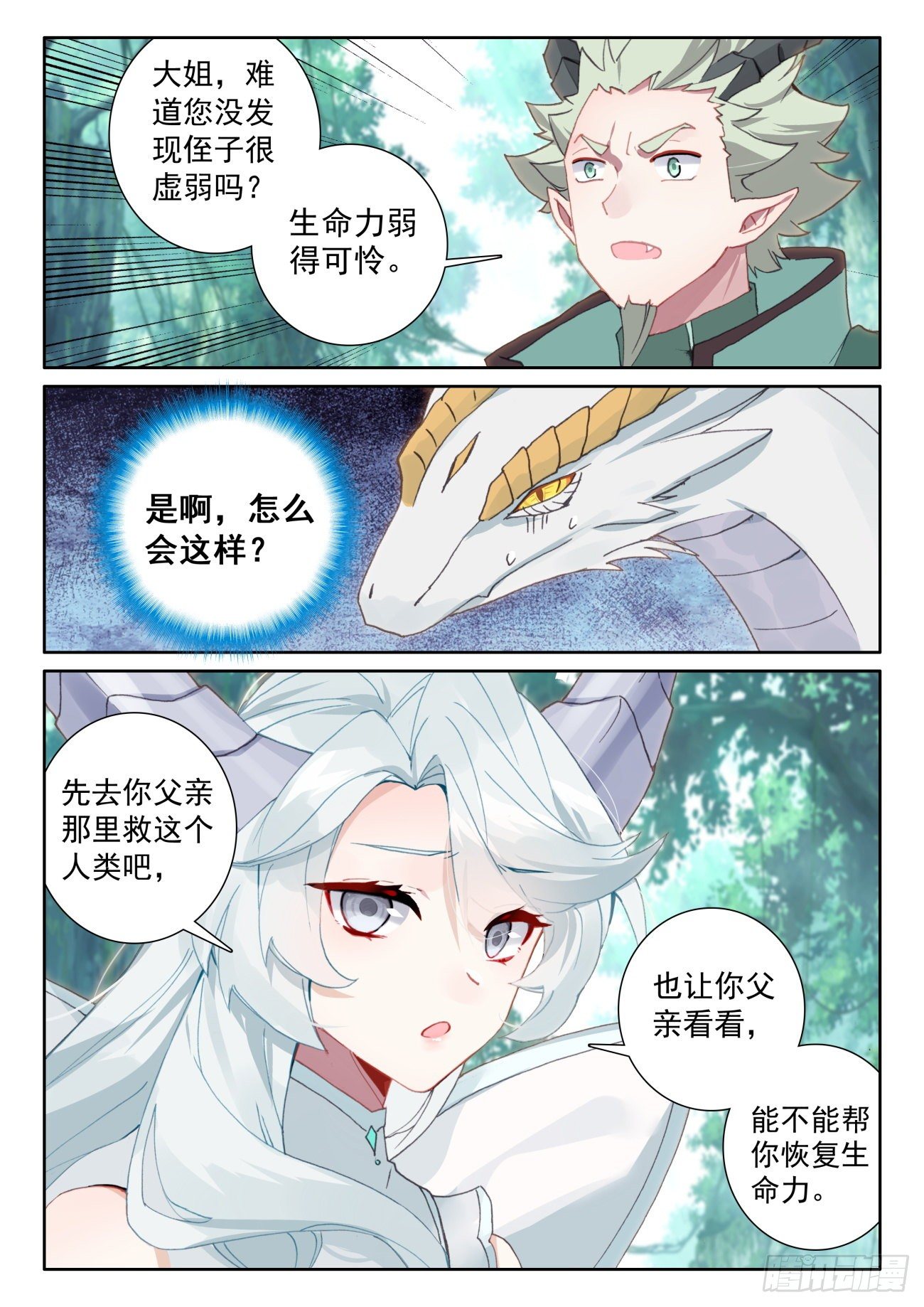 60 龙族之王（下）3