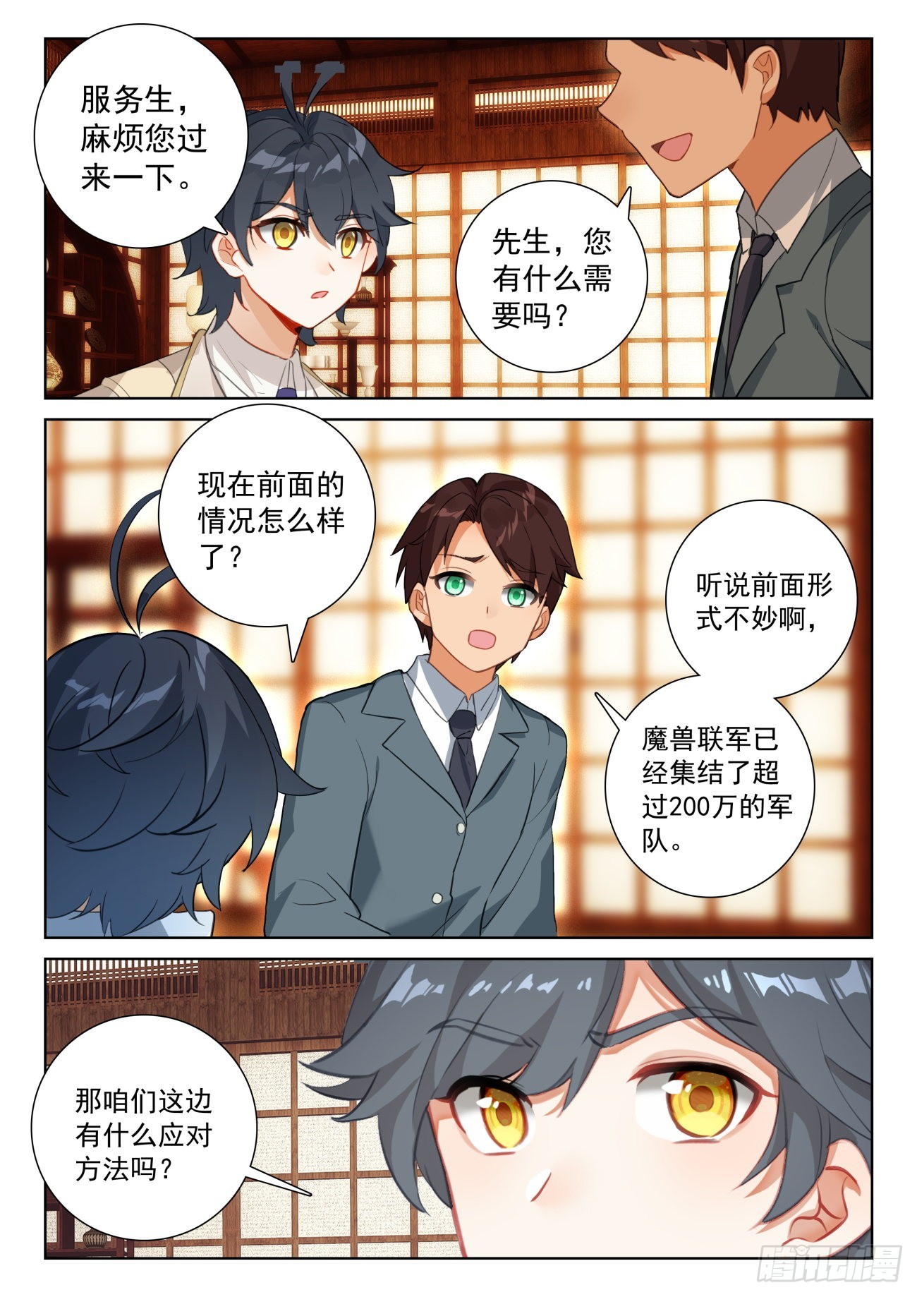 72 出发去魔族（上）6