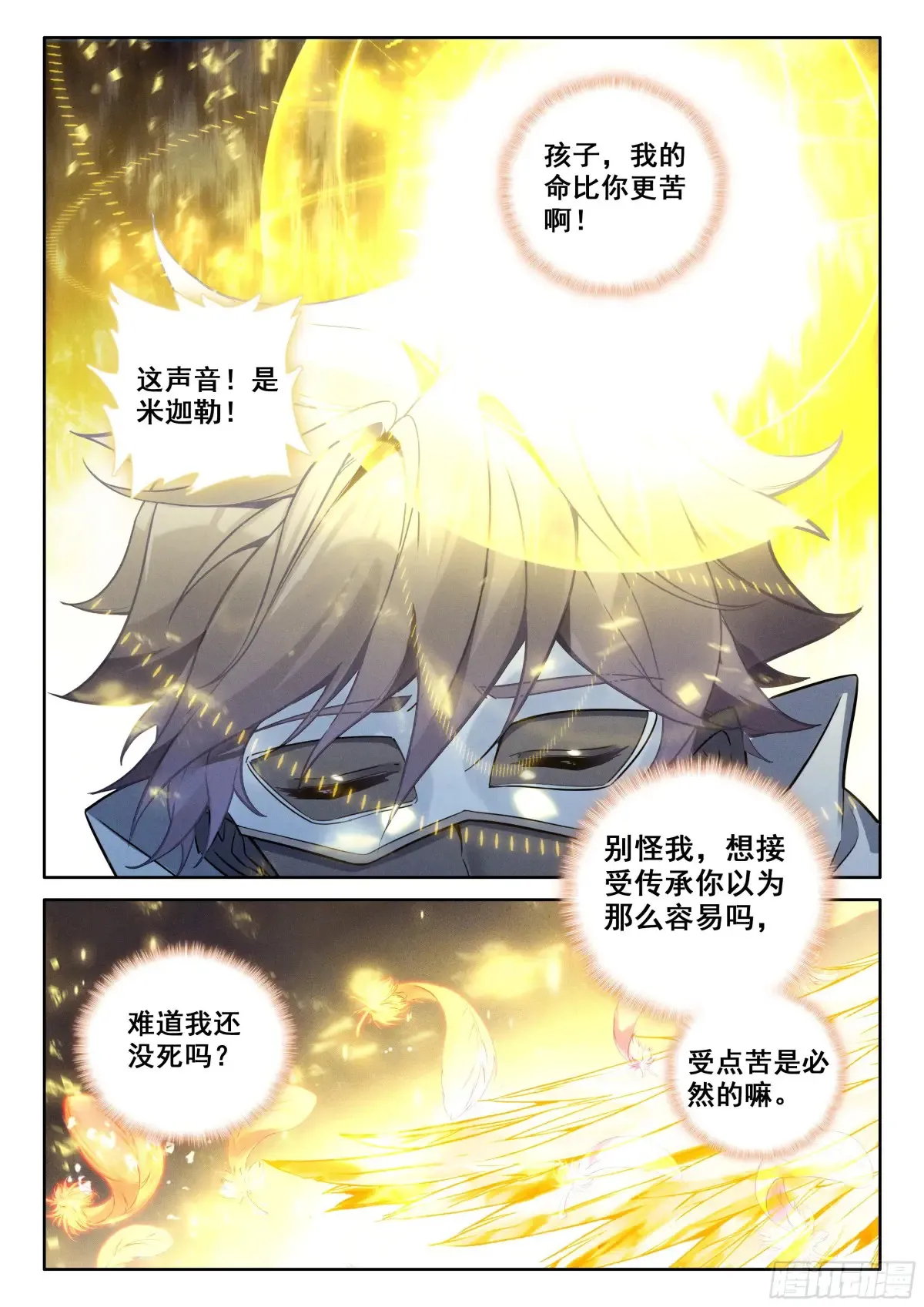 101 进入天裂（上）9