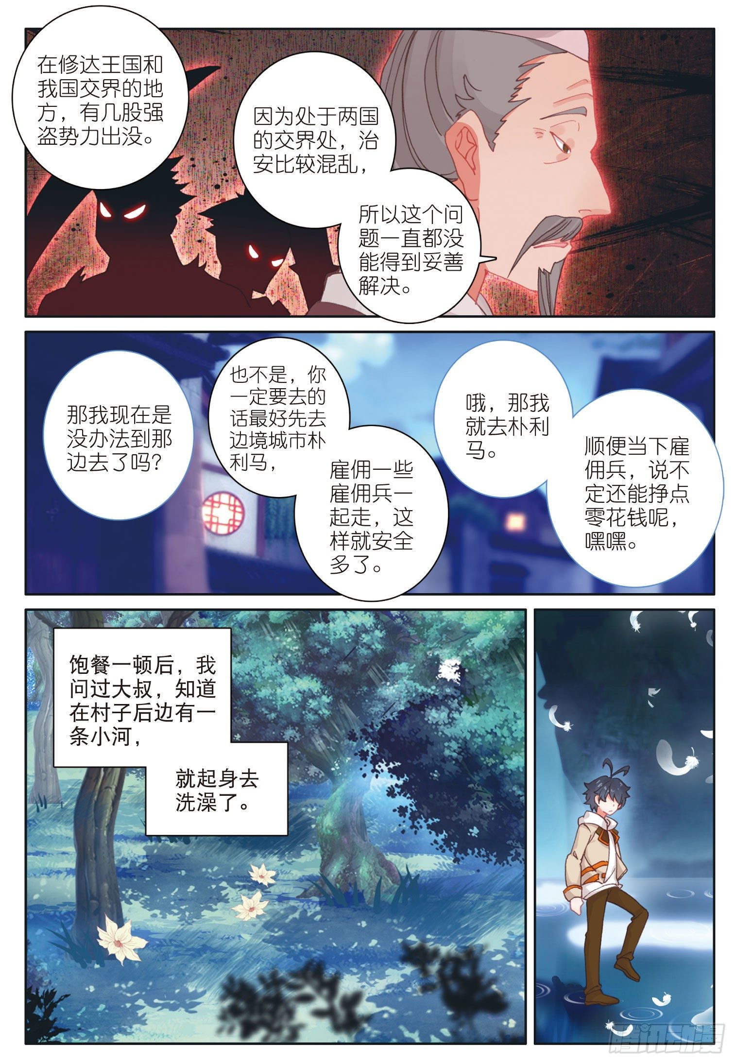 26 佣兵公会（上）2