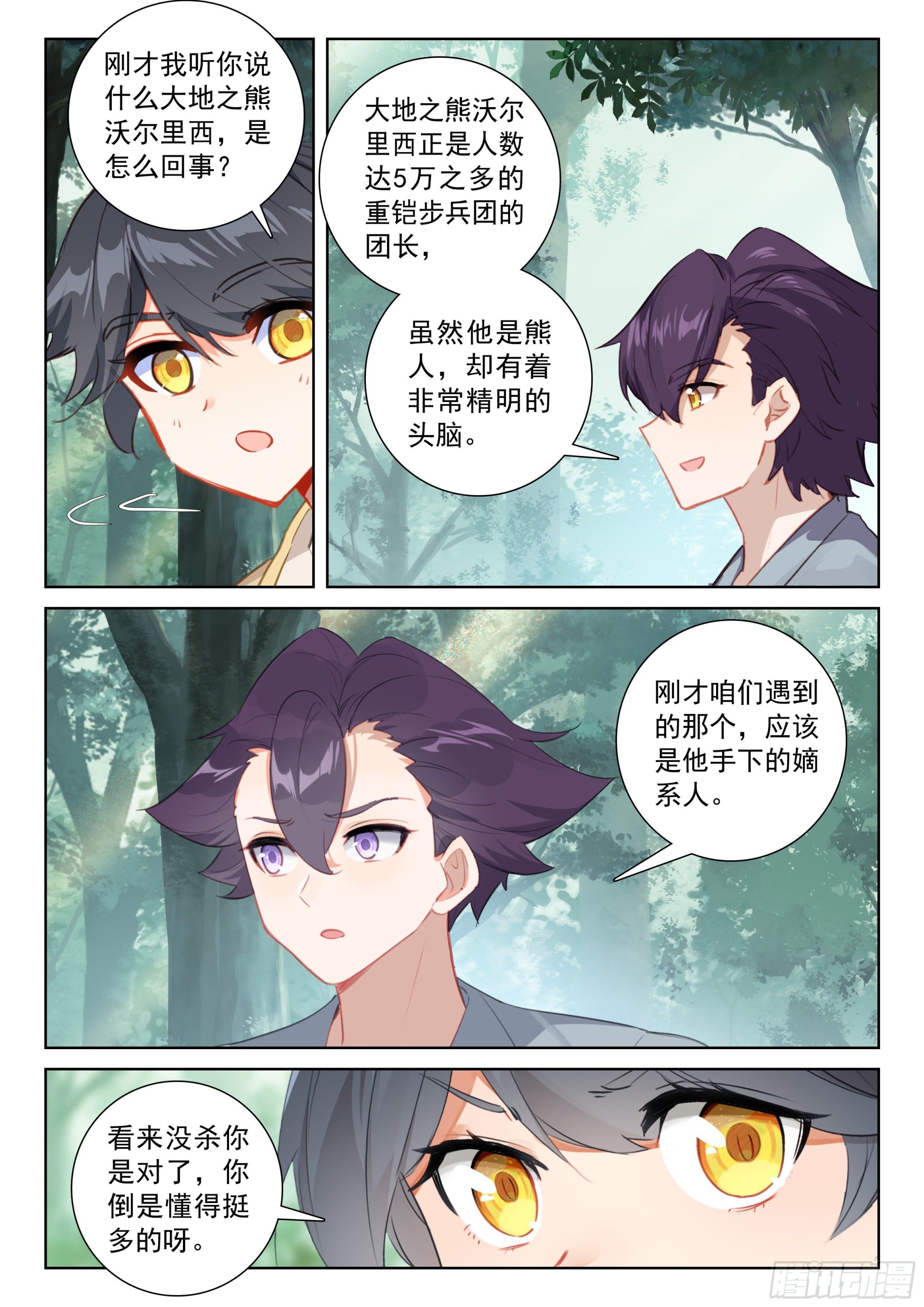 74 黑暗魔龙（上）7