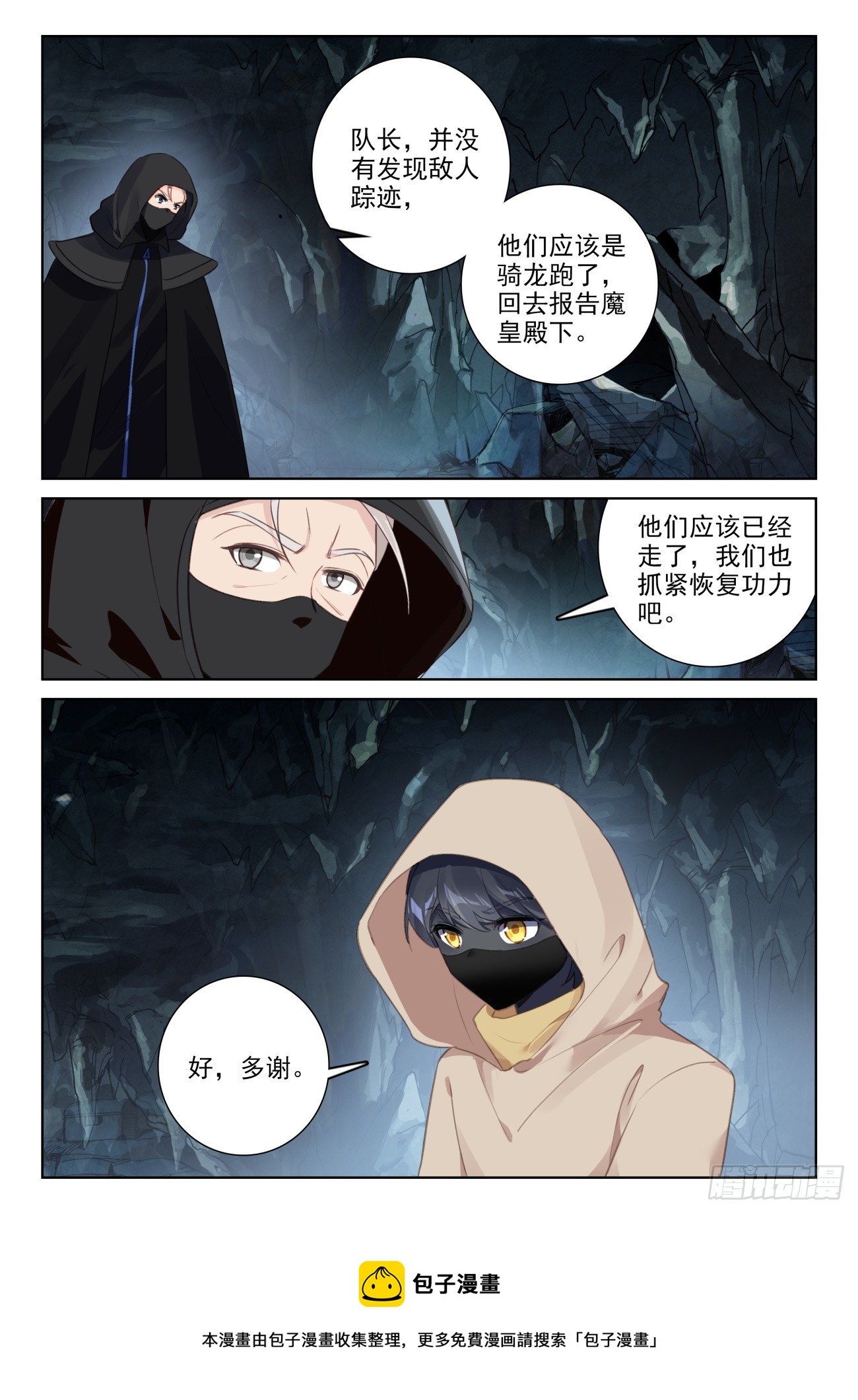 82 成功营救（上）11