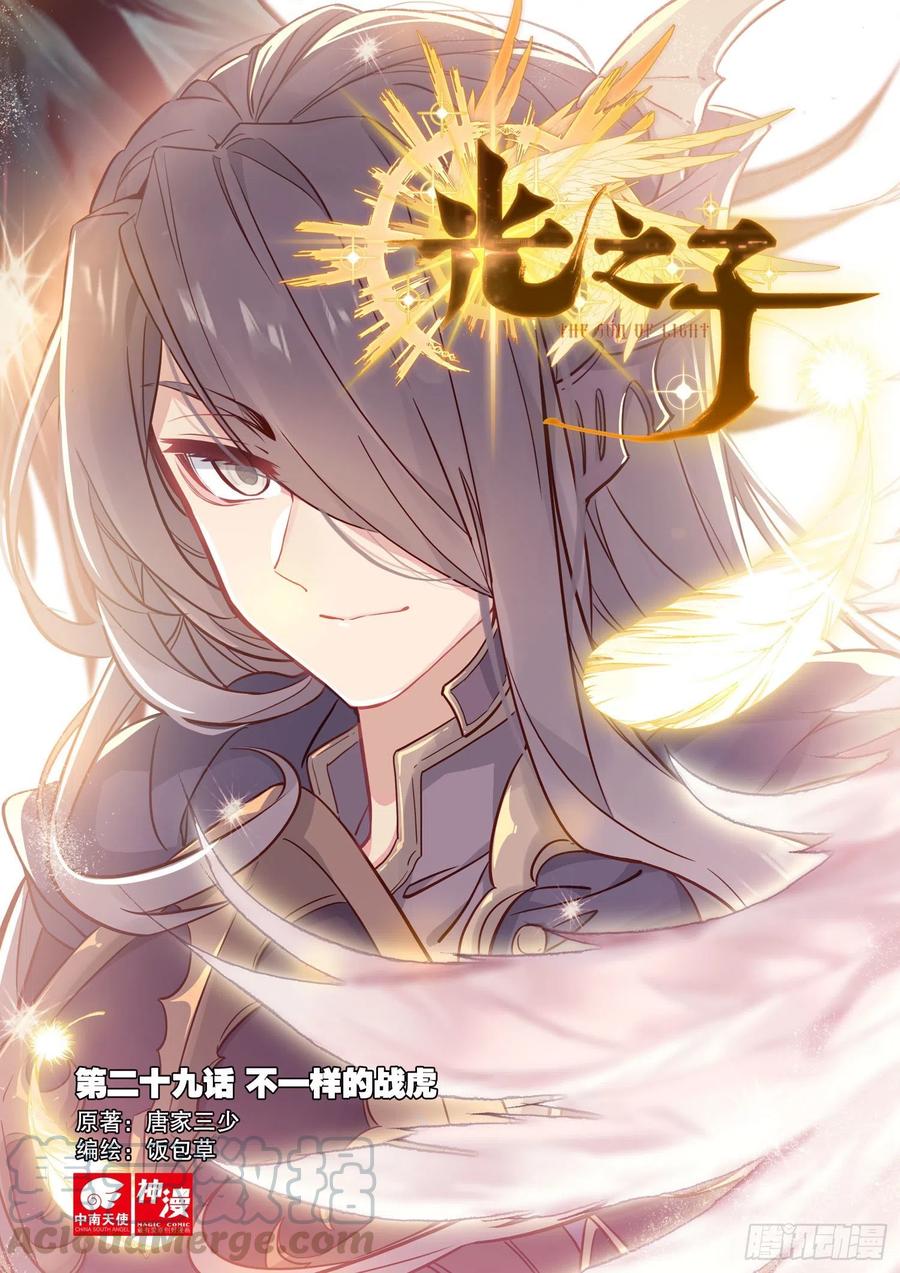 29 不一样的战虎（上）0