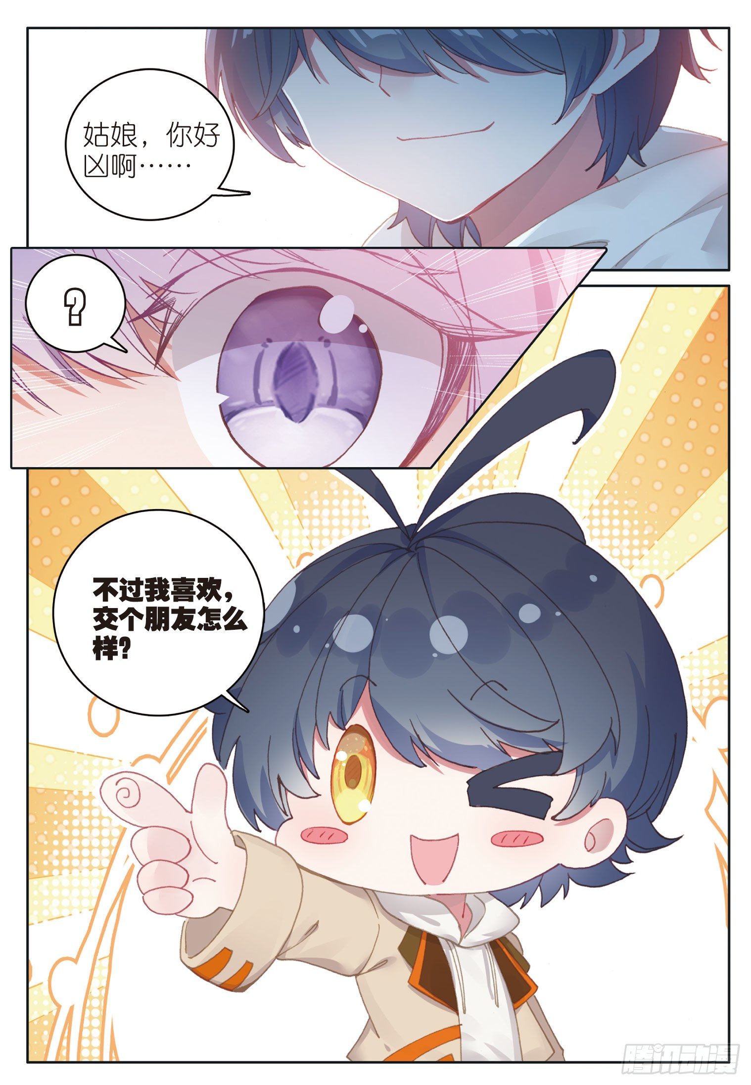 25 魔族（上）5